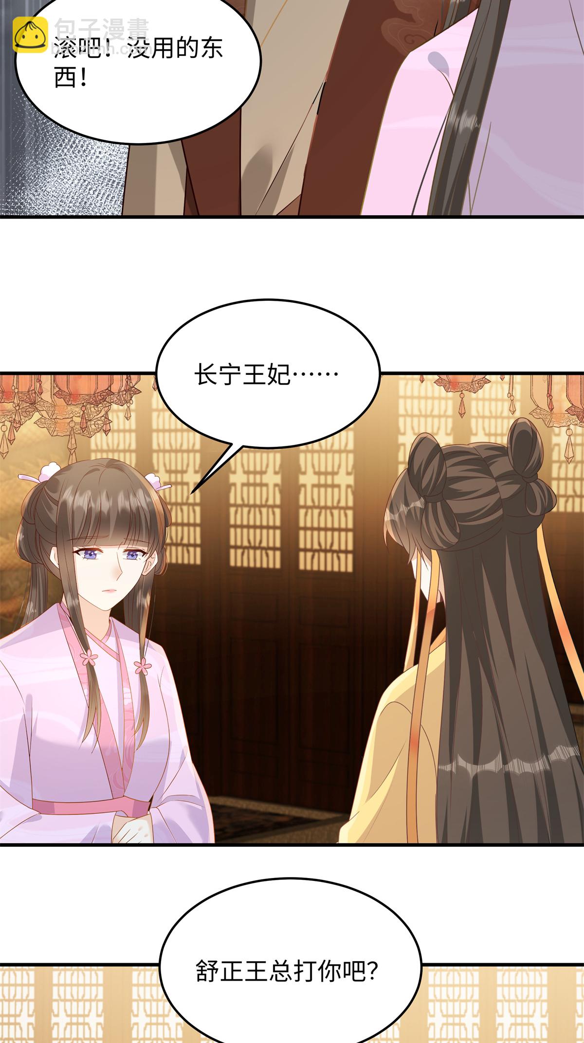 🍶穿越美人在作妖 第88话 要你何用 第12页