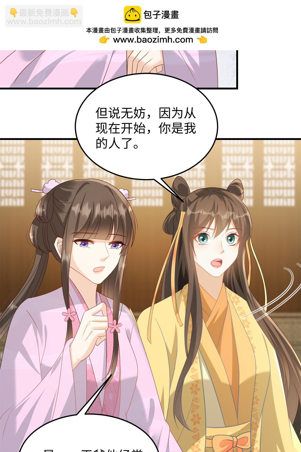 🍶穿越美人在作妖 第88话 要你何用 第15页