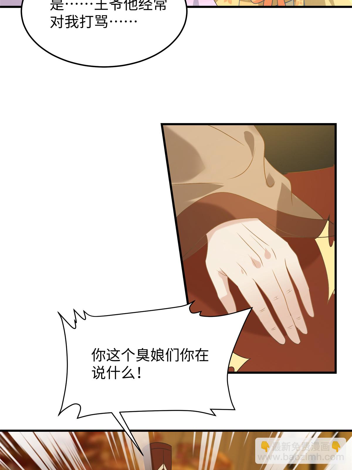 🍶穿越美人在作妖 第88话 要你何用 第16页