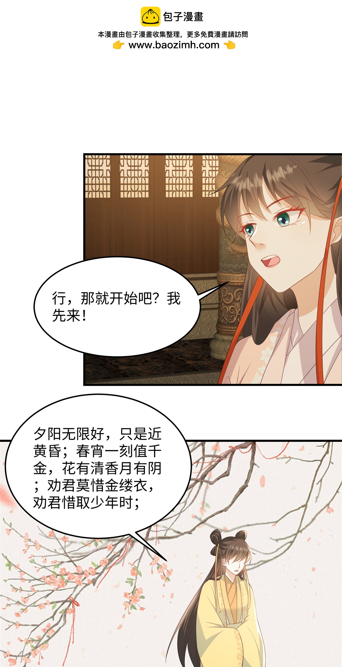 🍶穿越美人在作妖 第88话 要你何用 第2页