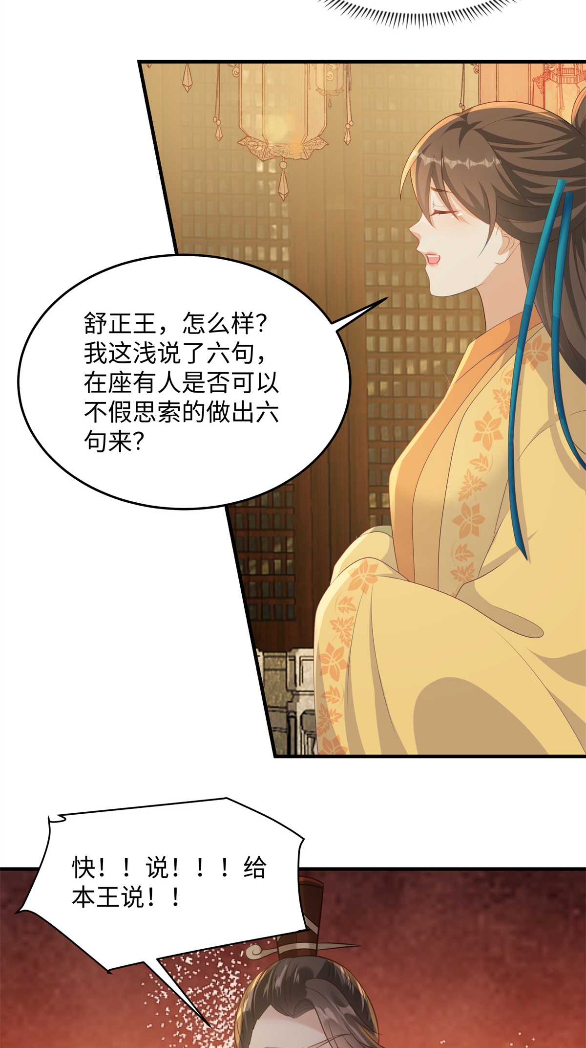 🍶穿越美人在作妖 第88话 要你何用 第4页