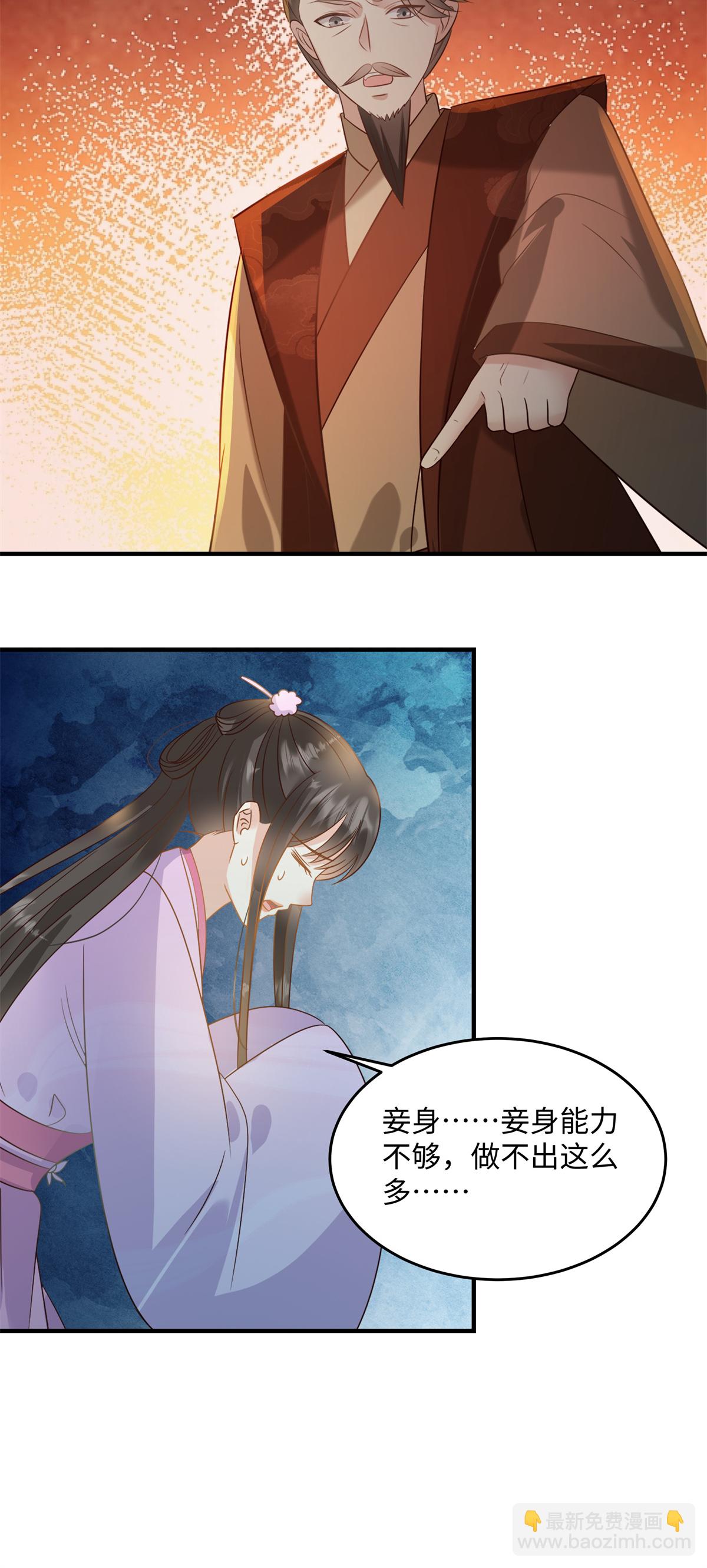🍶穿越美人在作妖 第88话 要你何用 第5页