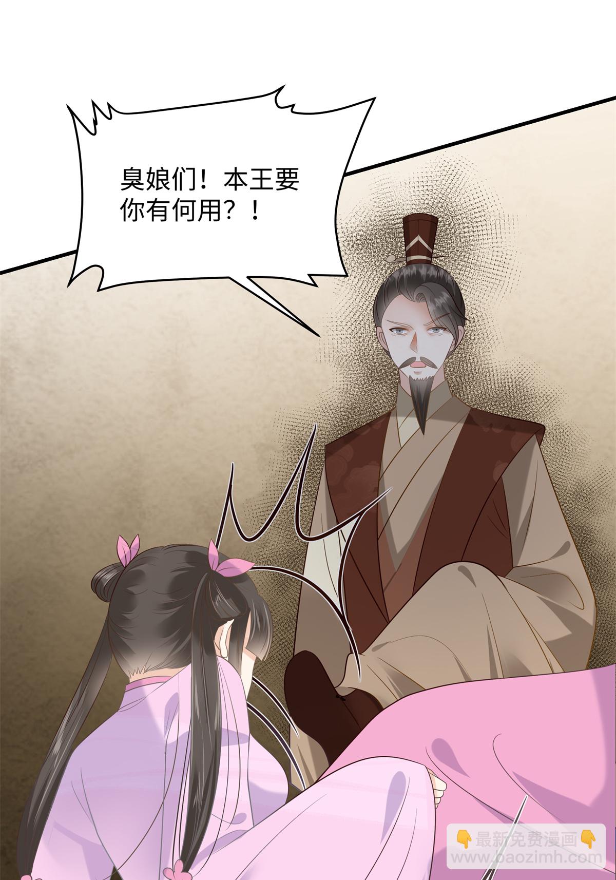 🍶穿越美人在作妖 第88话 要你何用 第6页