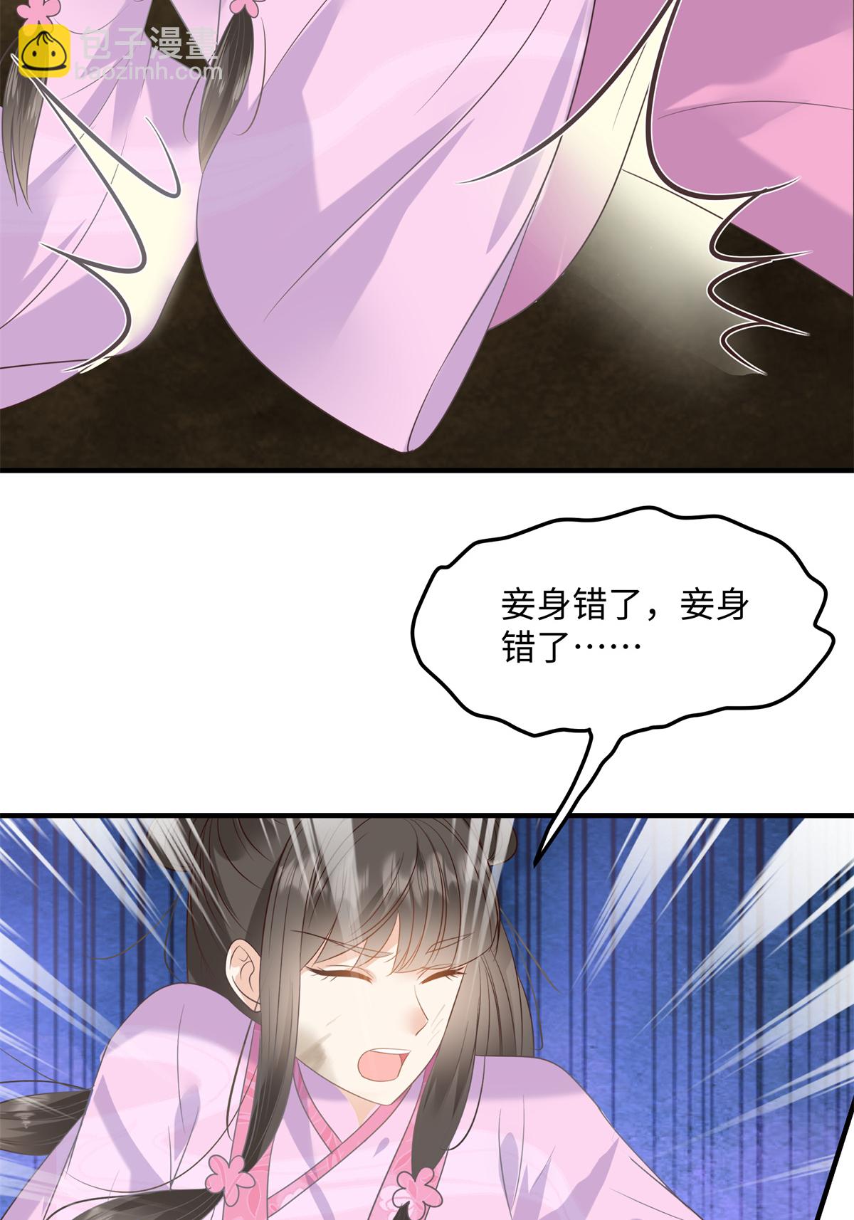 🍶穿越美人在作妖 第88话 要你何用 第7页