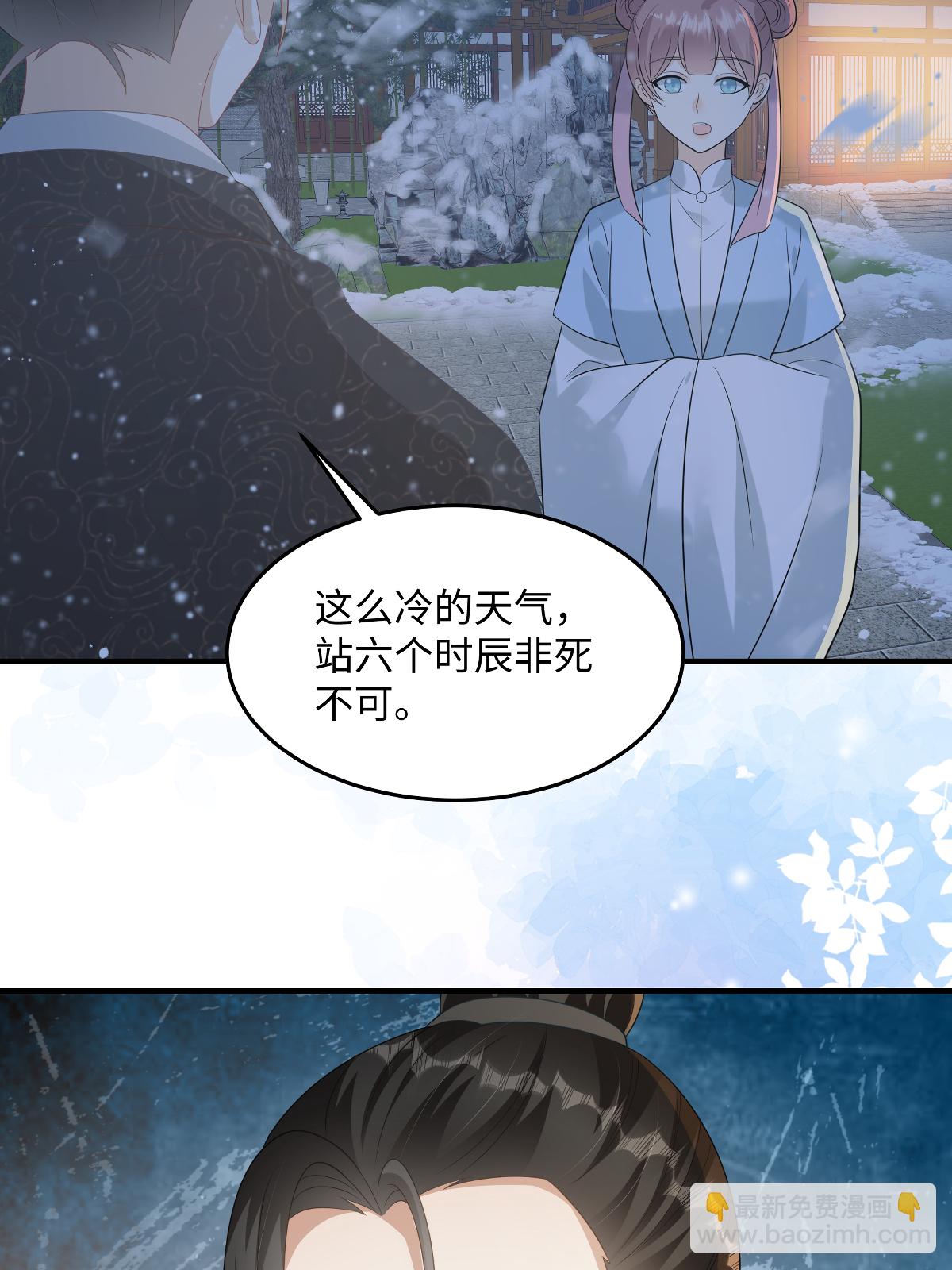 🍶穿越美人在作妖 第90话 六小姐 第10页