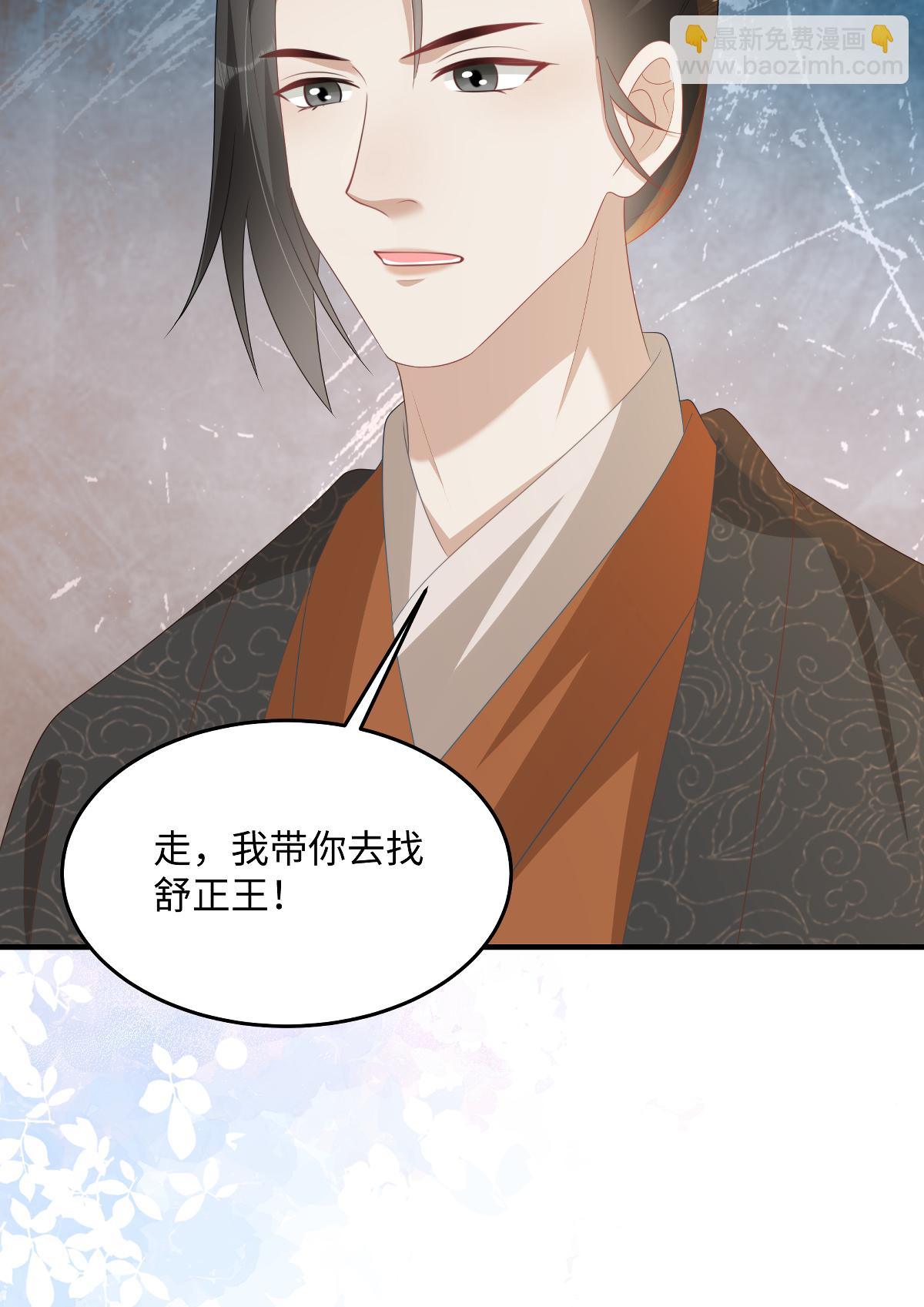 🍶穿越美人在作妖 第90话 六小姐 第11页