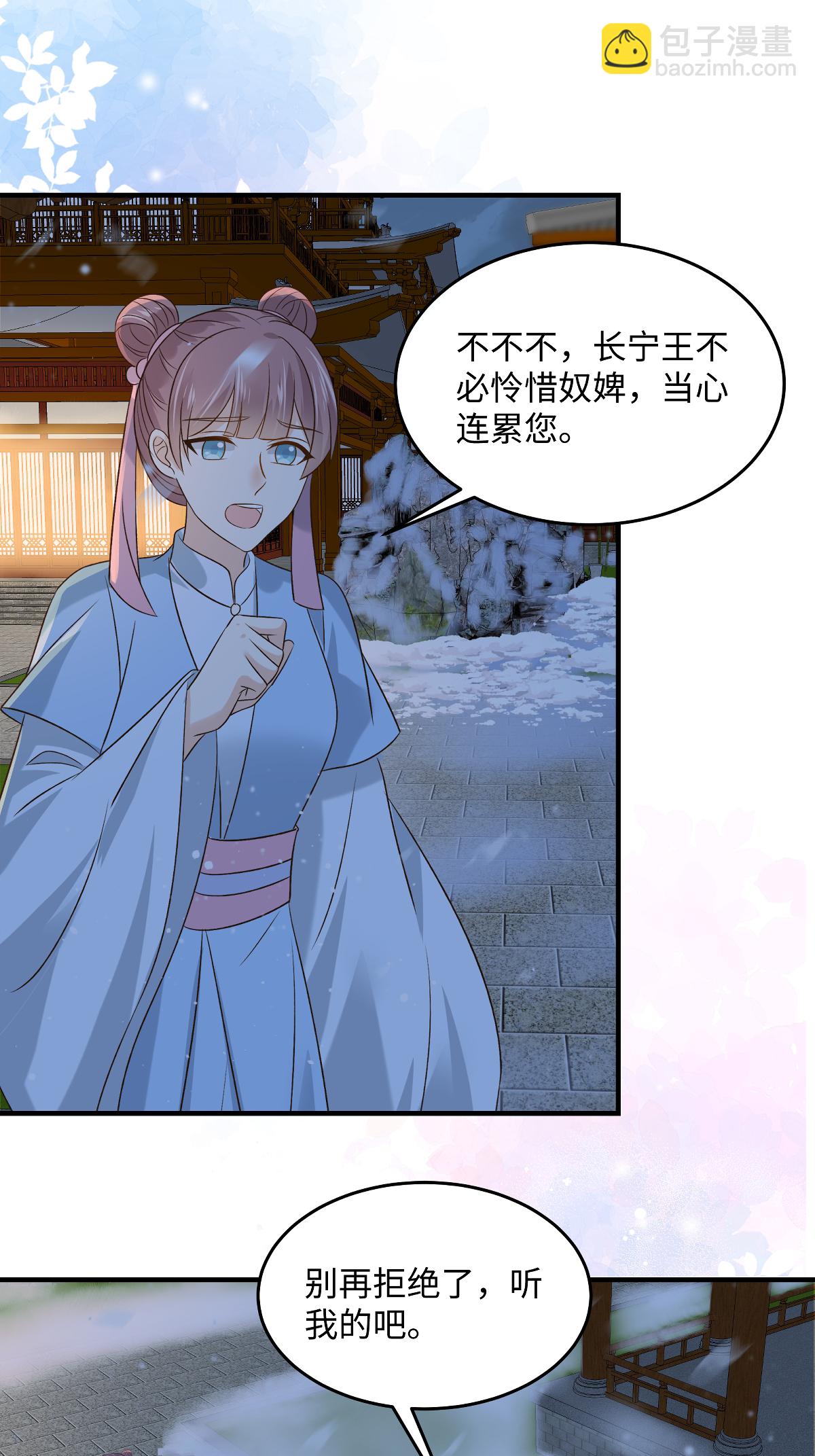 🍶穿越美人在作妖 第90话 六小姐 第12页
