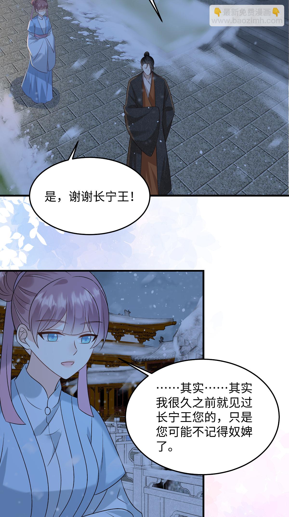 🍶穿越美人在作妖 第90话 六小姐 第13页