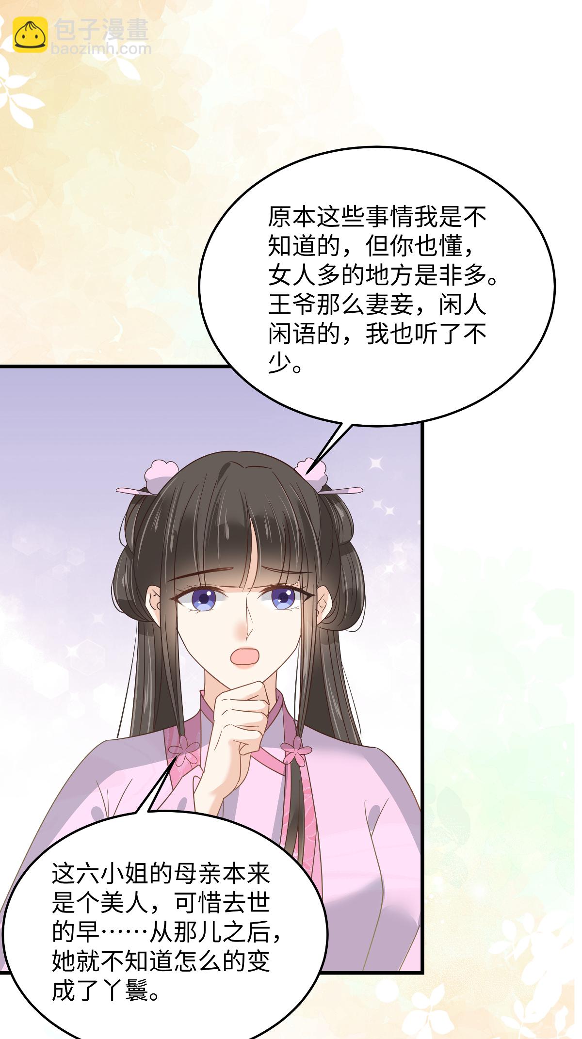 🍶穿越美人在作妖 第90话 六小姐 第16页