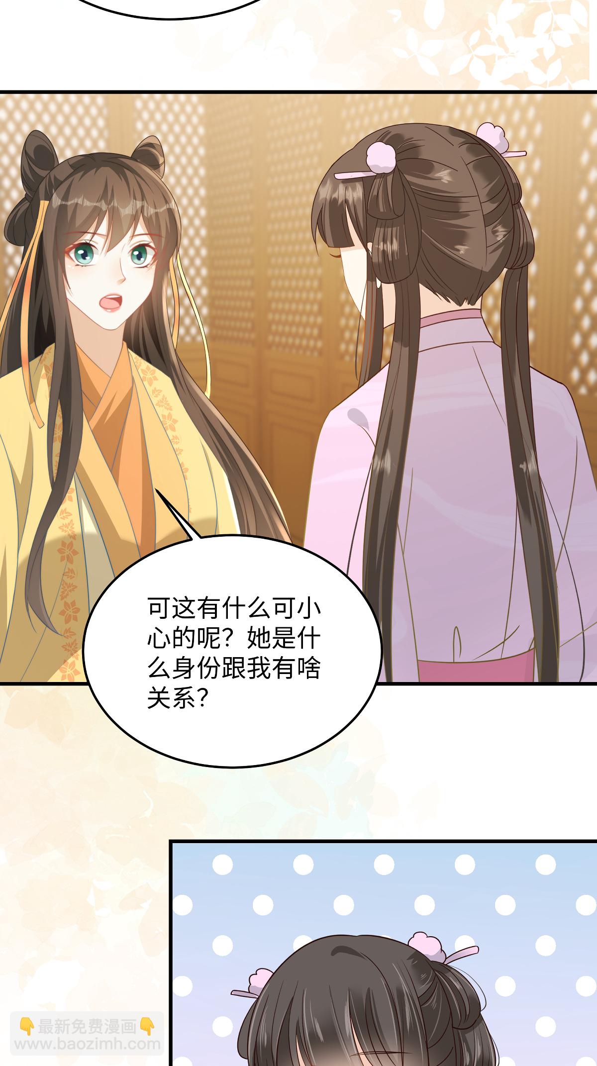 🍶穿越美人在作妖 第90话 六小姐 第17页
