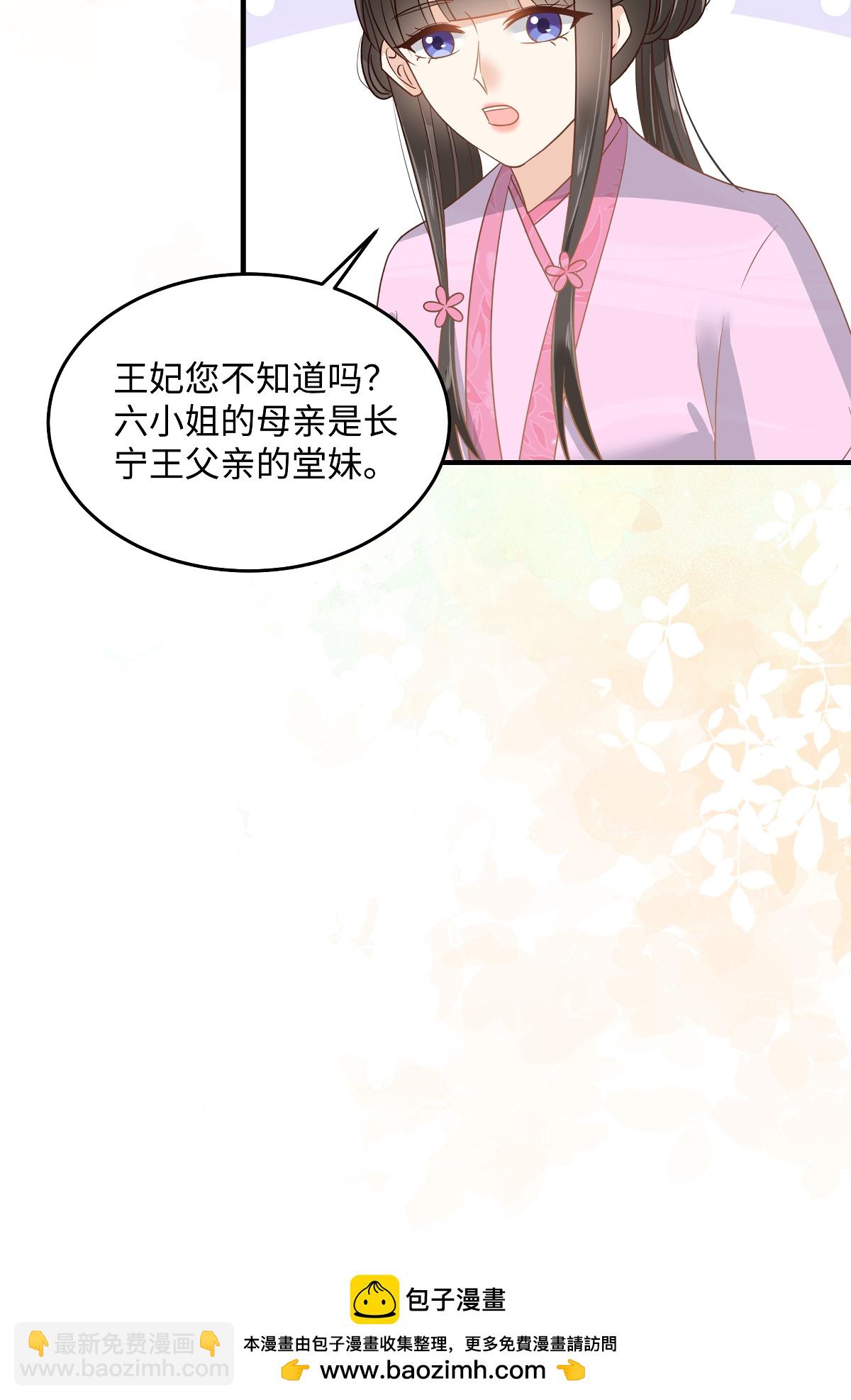 🍶穿越美人在作妖 第90话 六小姐 第18页