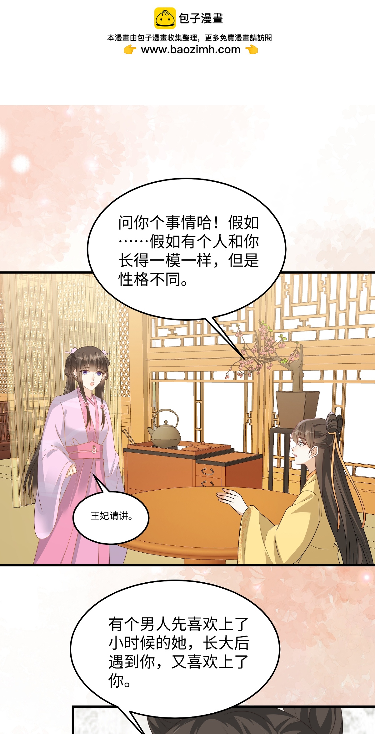 🍶穿越美人在作妖 第90话 六小姐 第2页