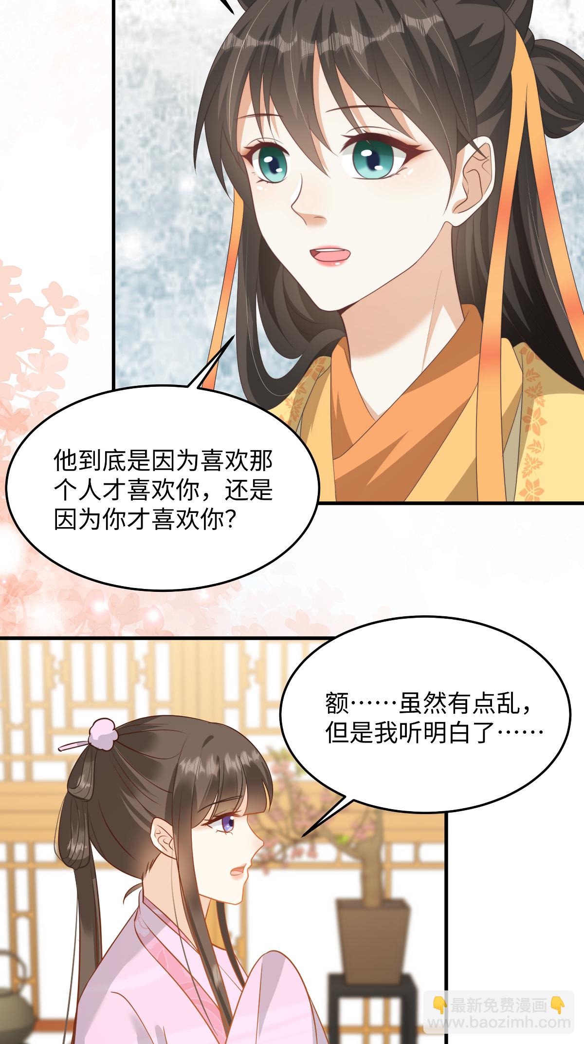 🍶穿越美人在作妖 第90话 六小姐 第3页
