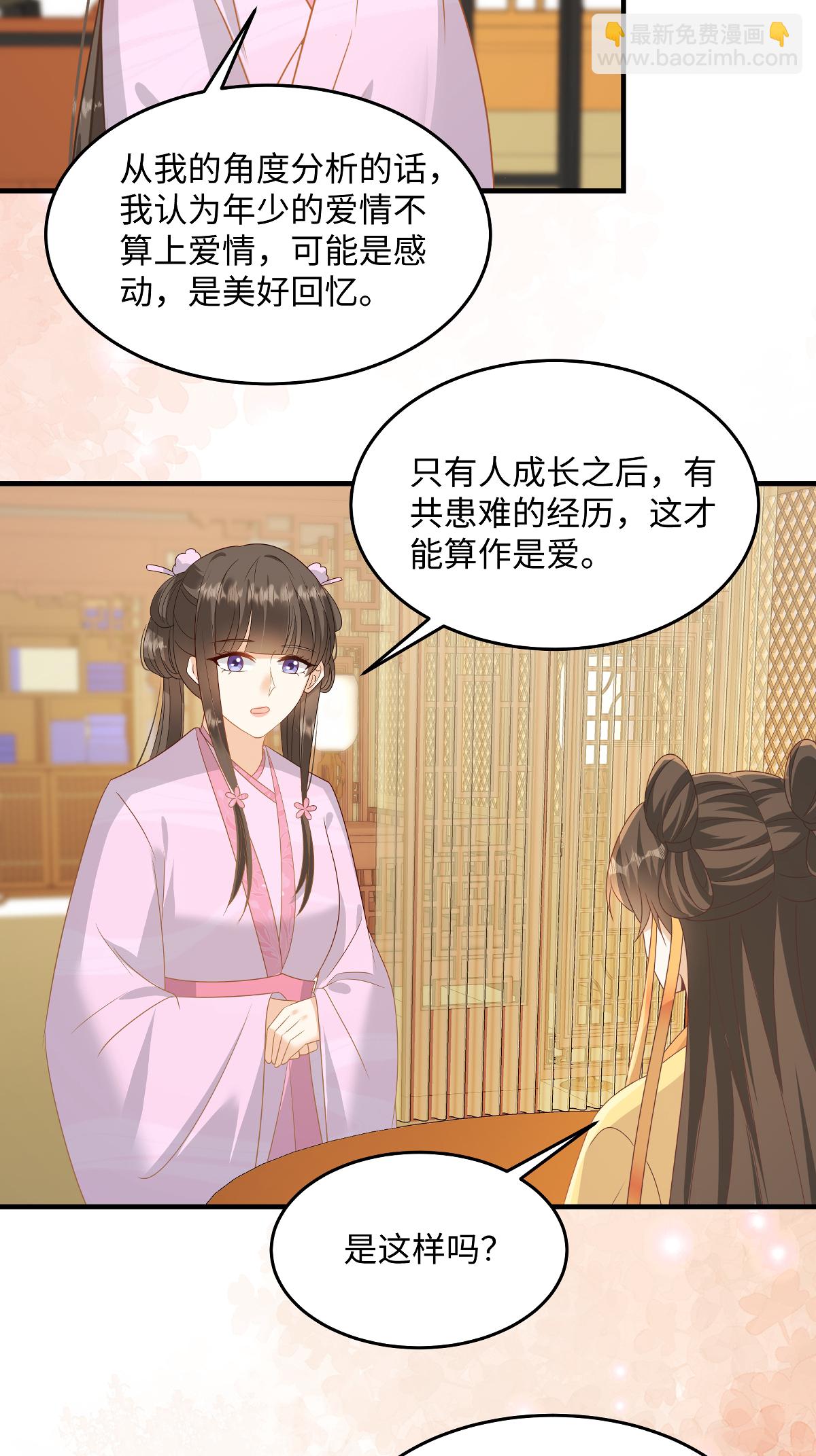 🍶穿越美人在作妖 第90话 六小姐 第4页