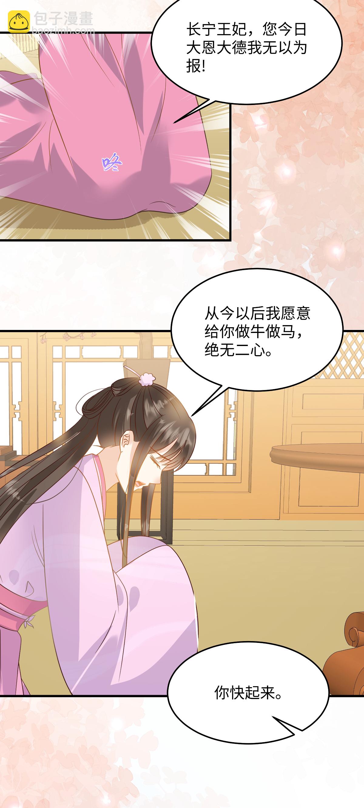 🍶穿越美人在作妖 第90话 六小姐 第5页