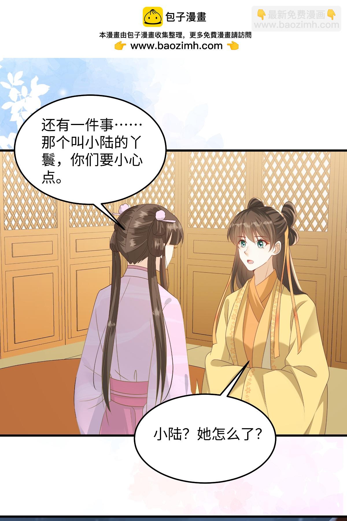 🍶穿越美人在作妖 第90话 六小姐 第6页