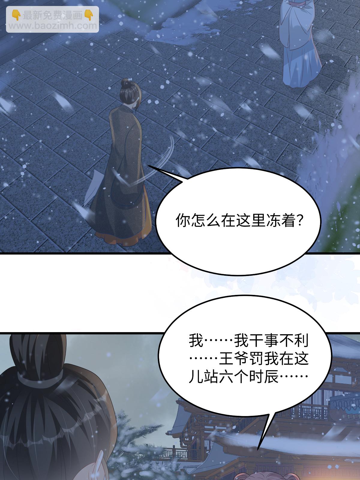 🍶穿越美人在作妖 第90话 六小姐 第9页