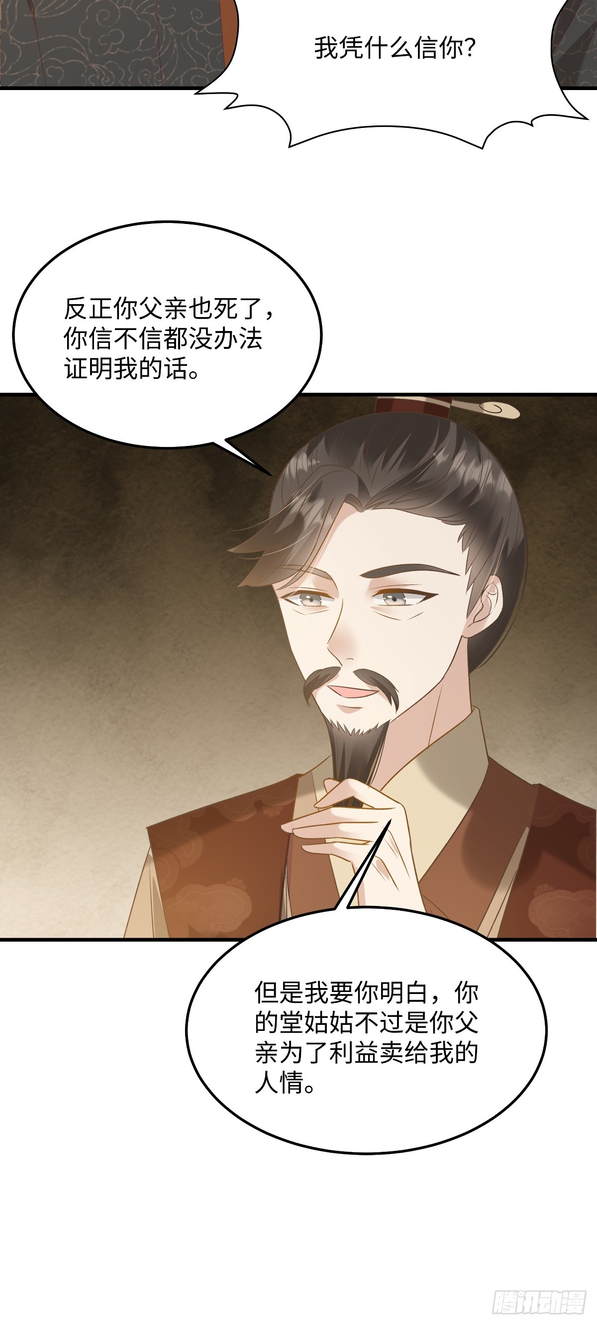 🍶穿越美人在作妖 第92话 带她回东临 第10页