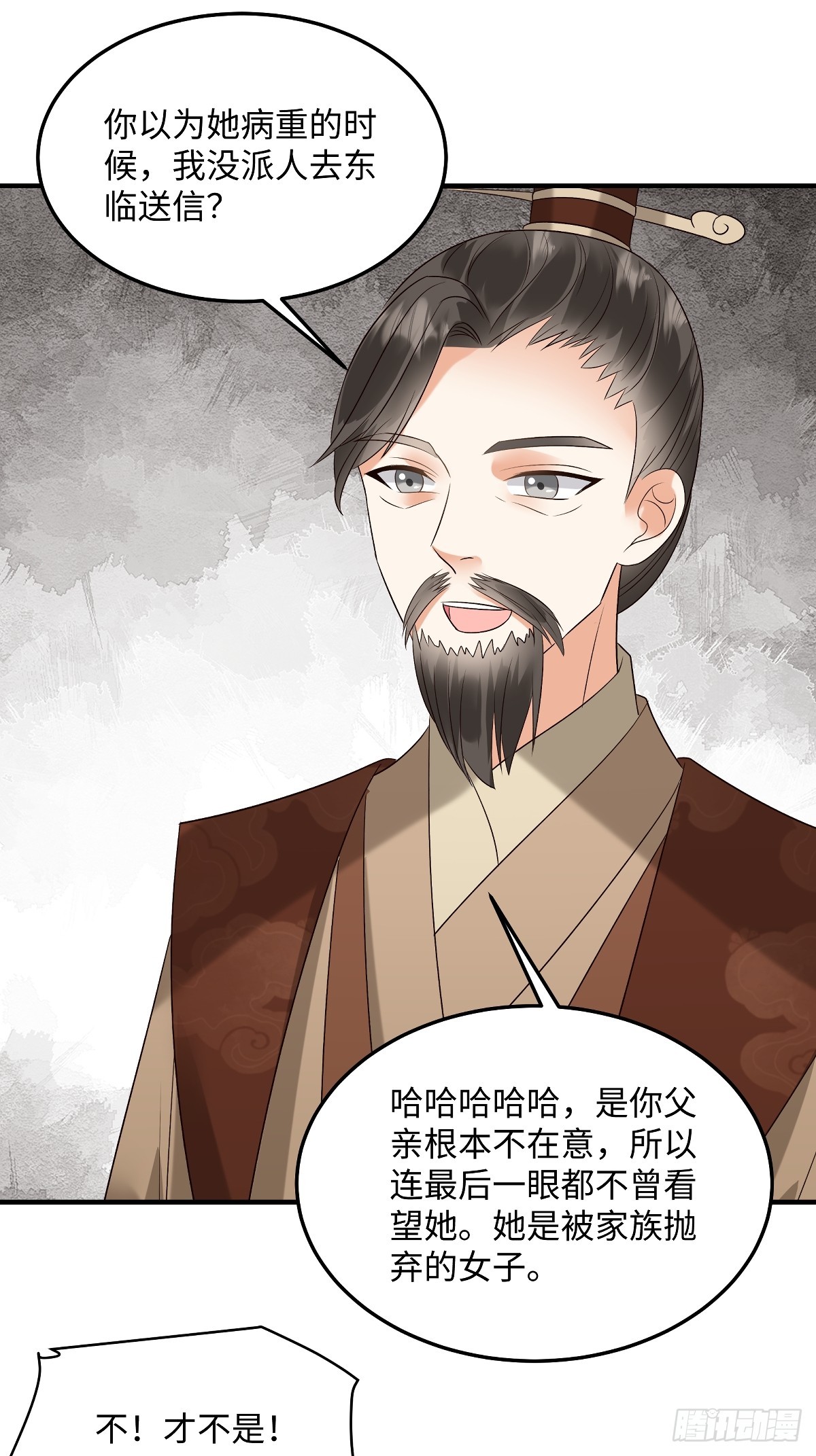 🍶穿越美人在作妖 第92话 带她回东临 第11页