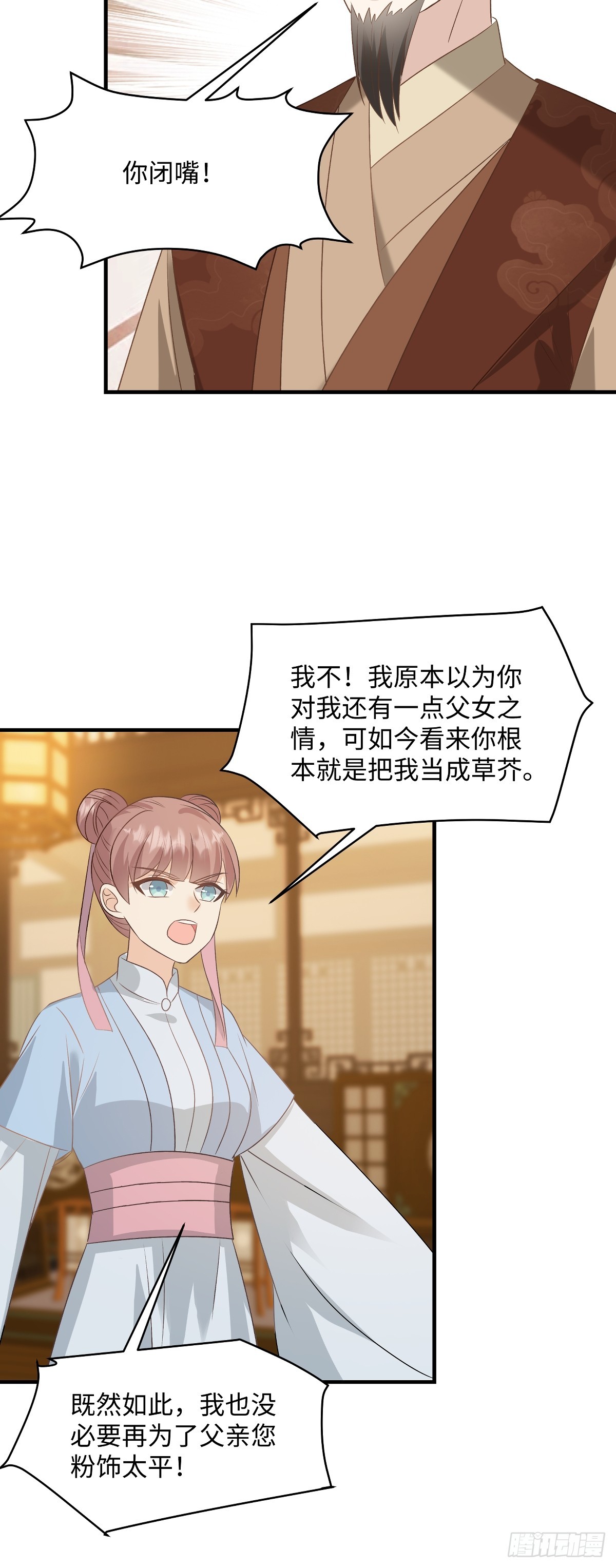🍶穿越美人在作妖 第92话 带她回东临 第14页