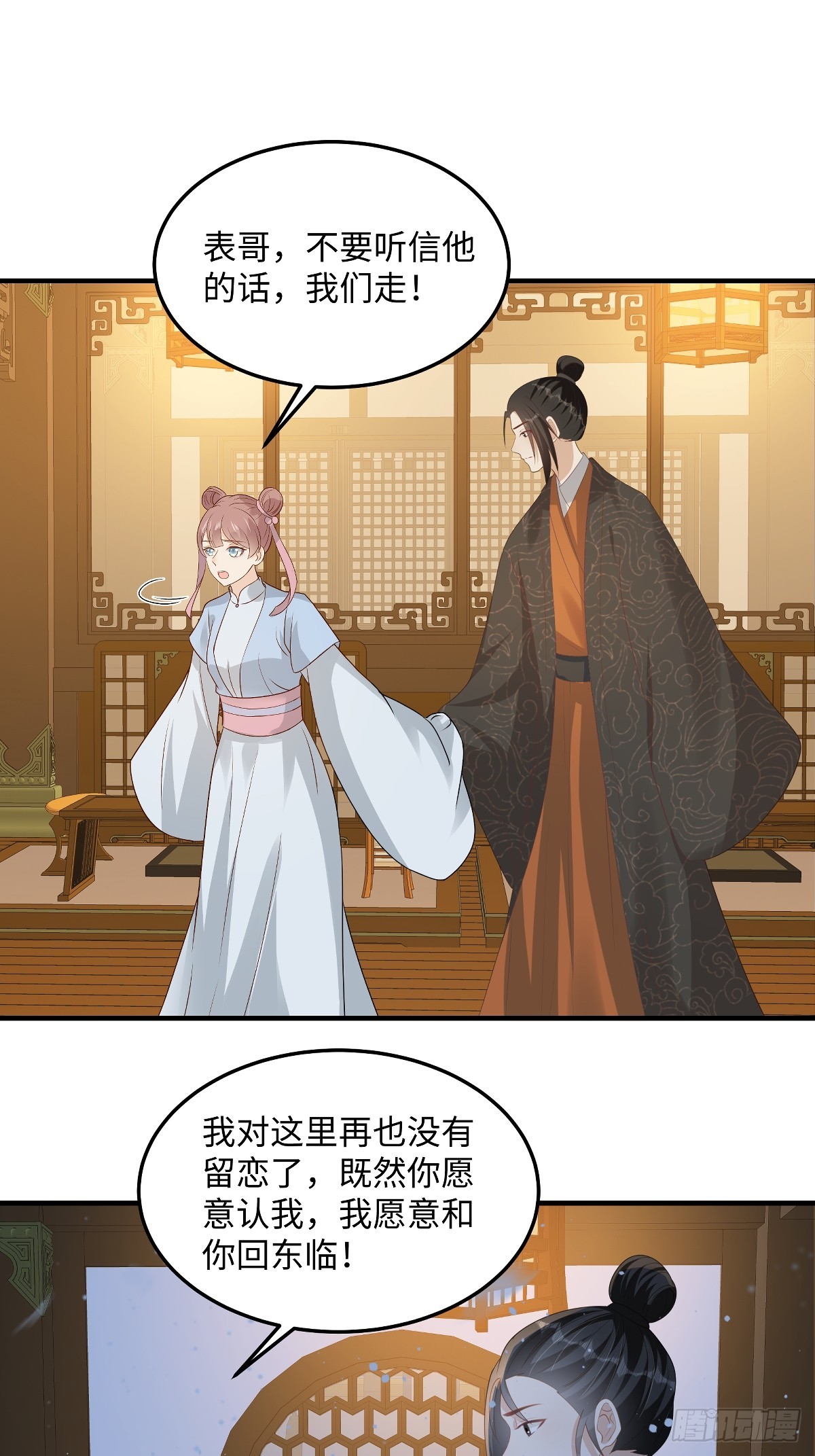 🍶穿越美人在作妖 第92话 带她回东临 第15页