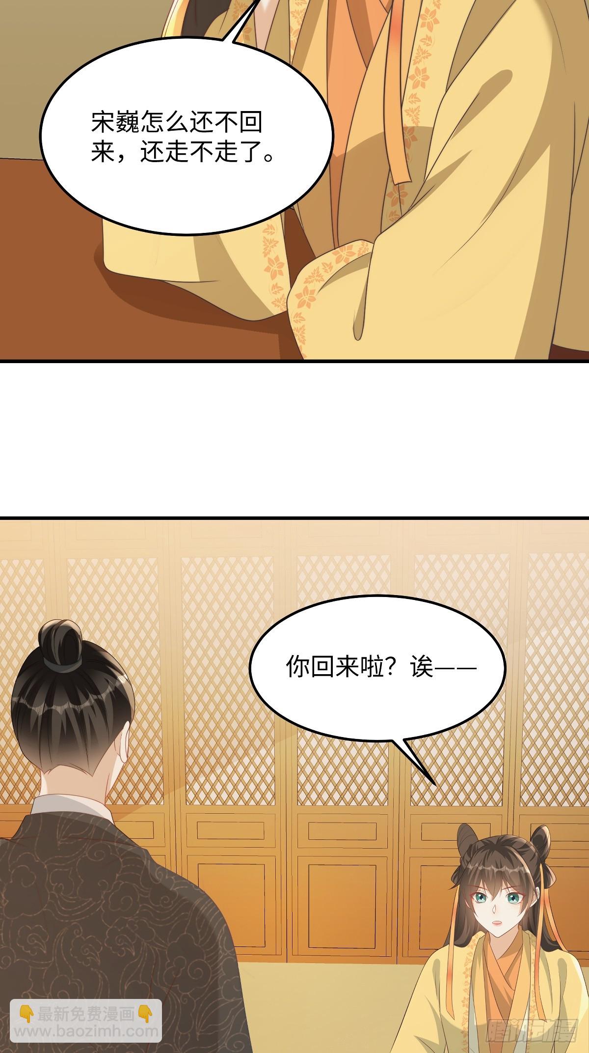 🍶穿越美人在作妖 第92话 带她回东临 第17页