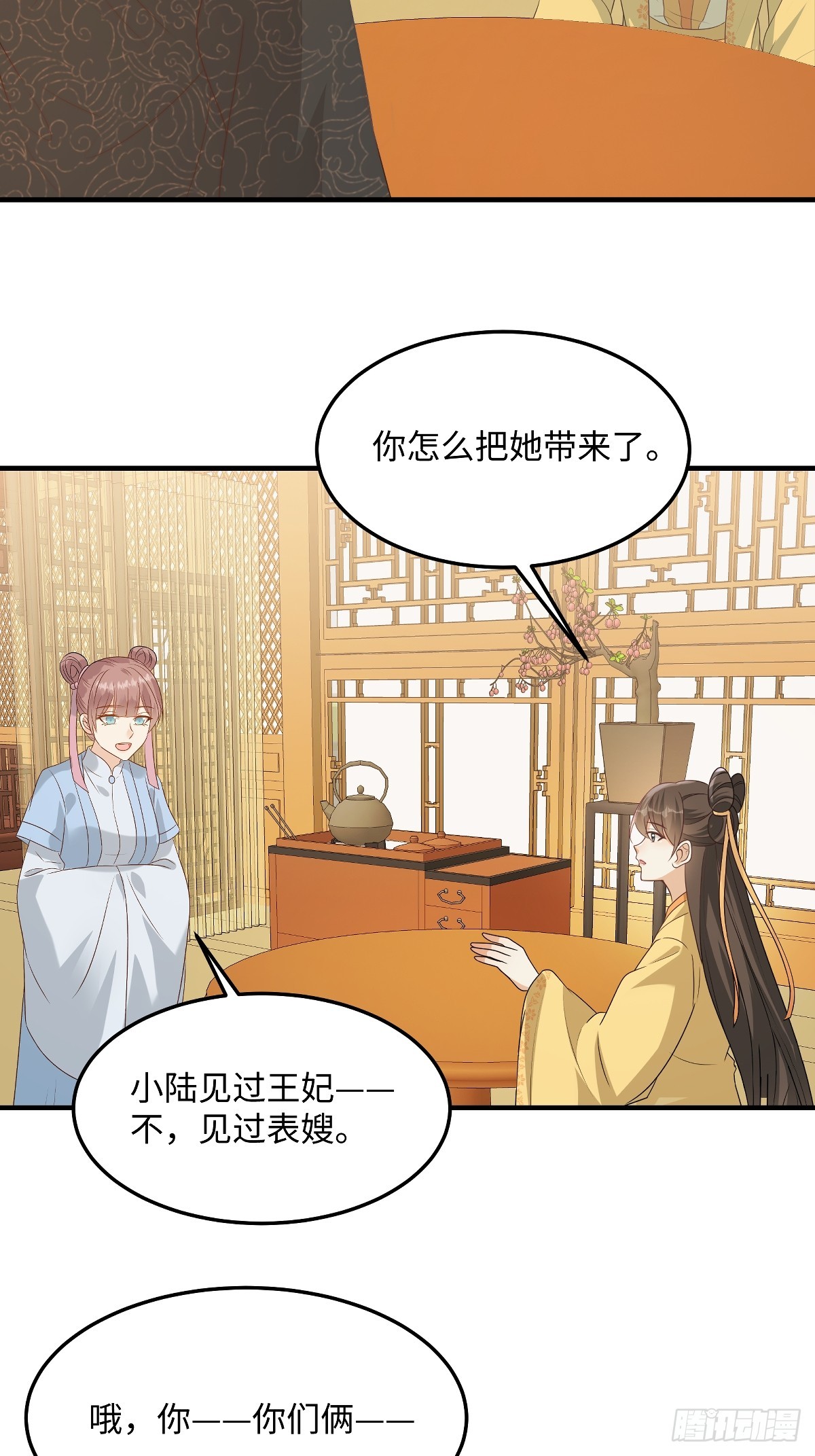 🍶穿越美人在作妖 第92话 带她回东临 第18页