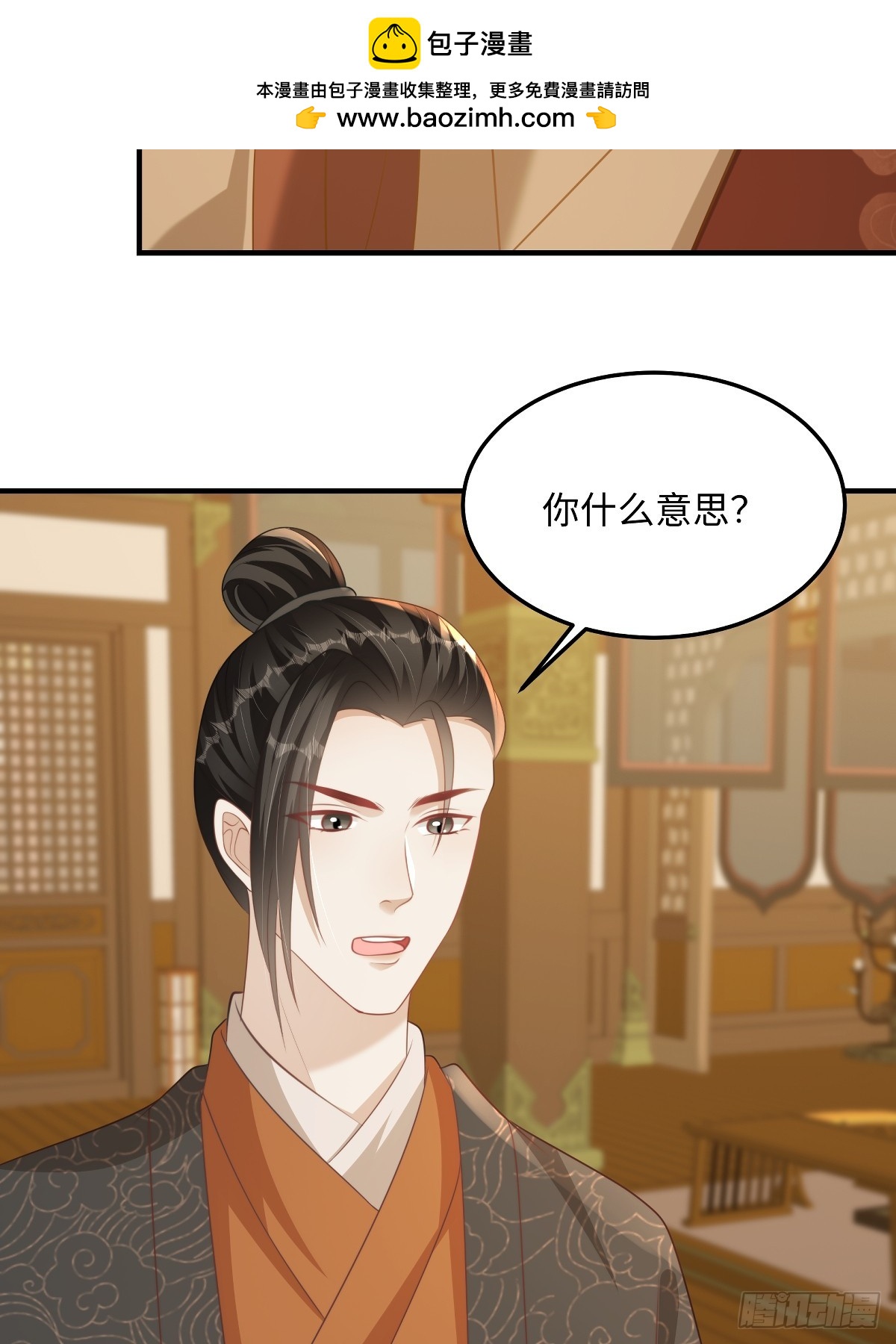 🍶穿越美人在作妖 第92话 带她回东临 第2页