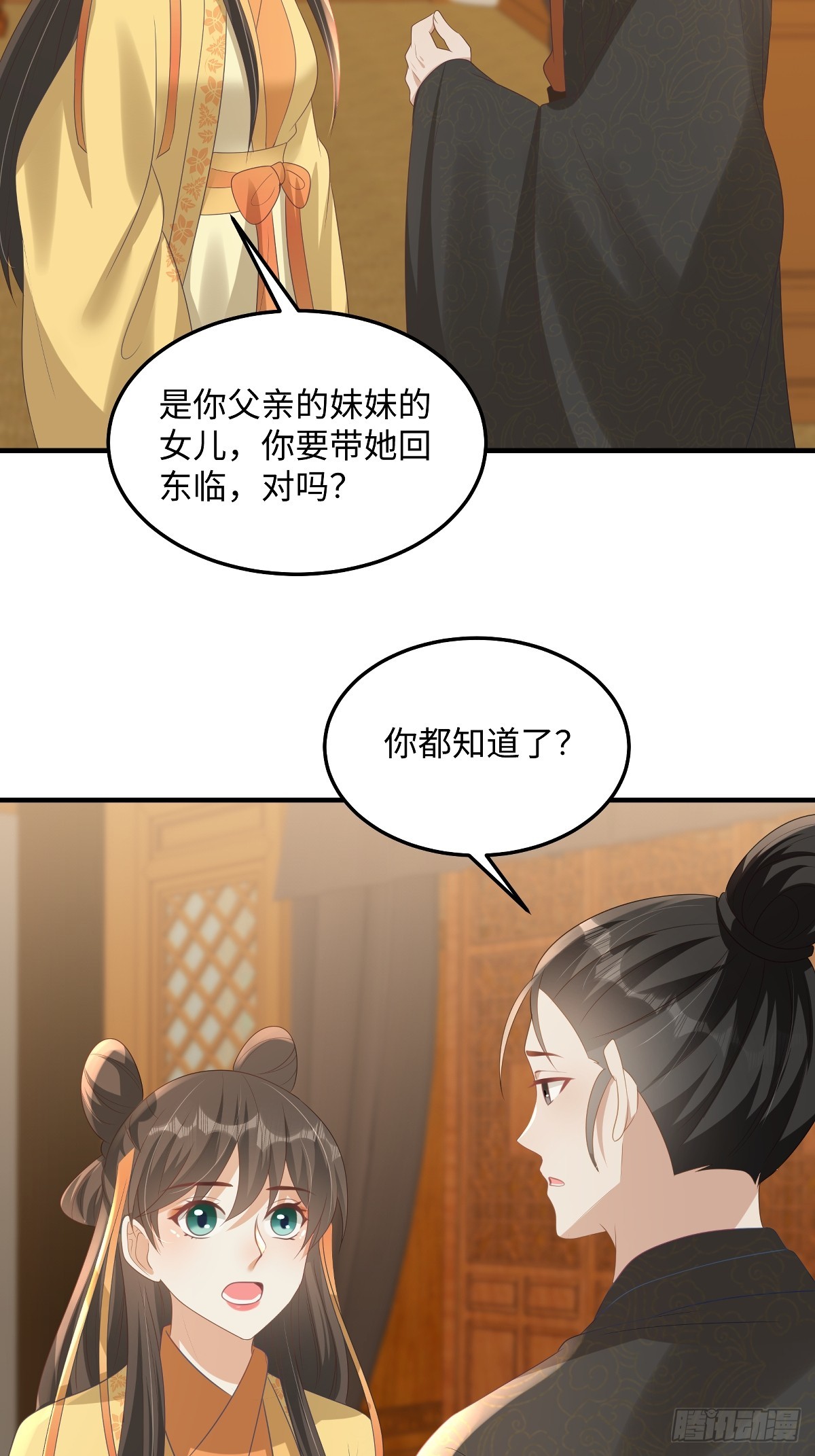 🍶穿越美人在作妖 第92话 带她回东临 第22页