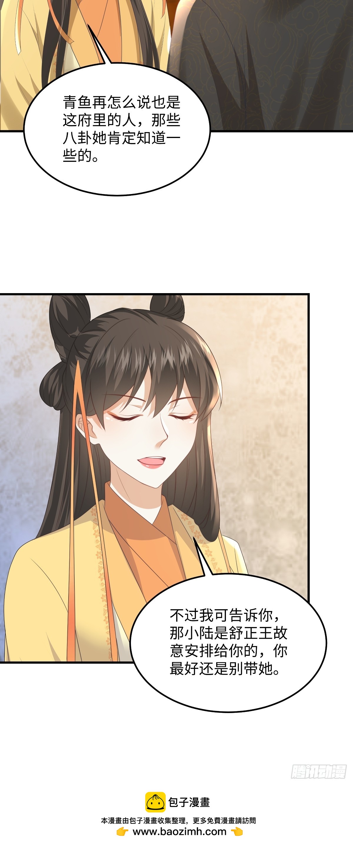 🍶穿越美人在作妖 第92话 带她回东临 第23页
