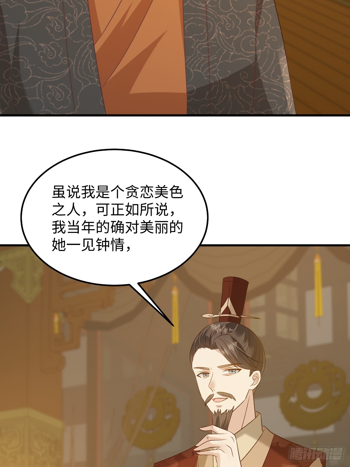 🍶穿越美人在作妖 第92话 带她回东临 第3页