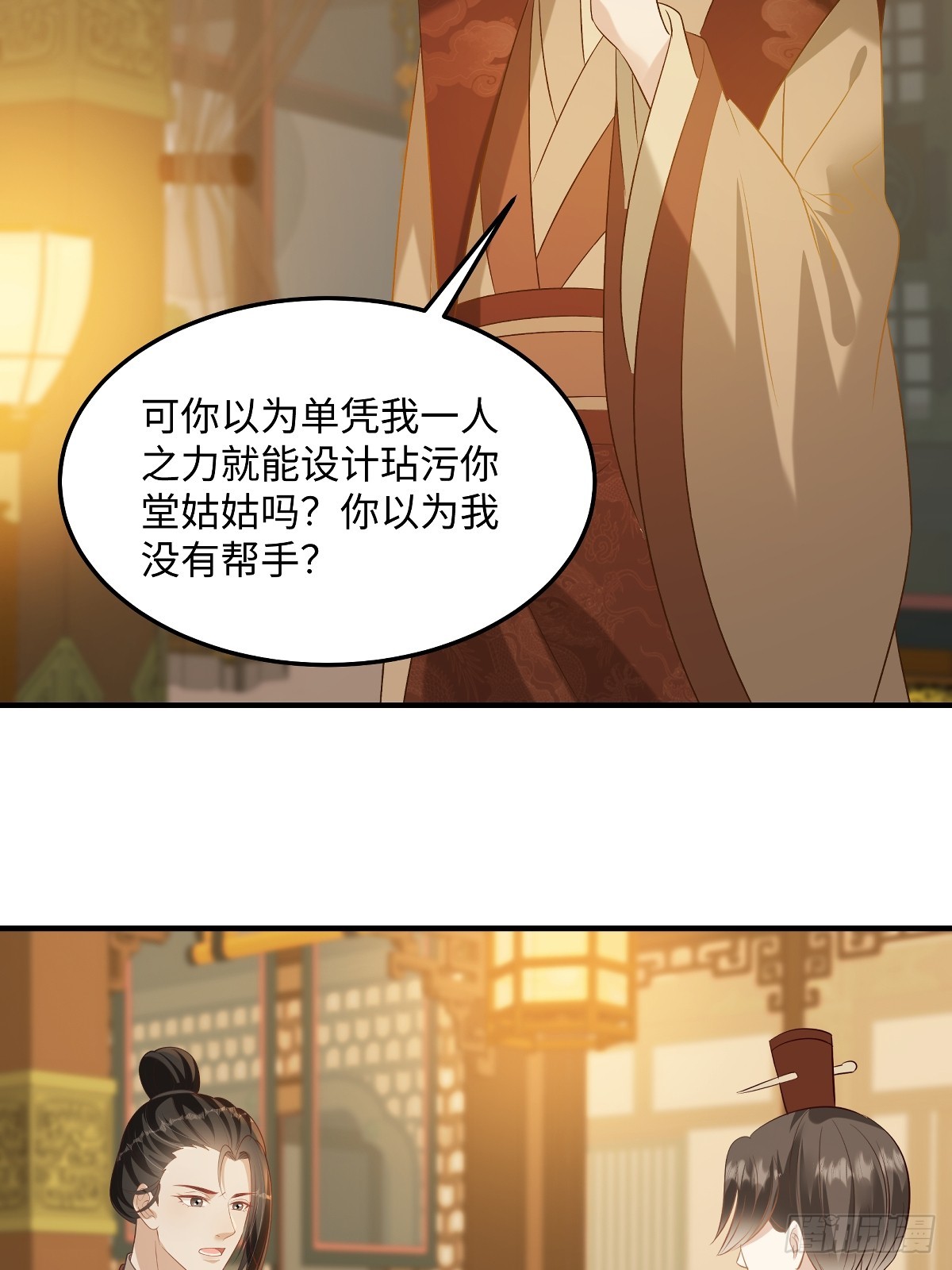 🍶穿越美人在作妖 第92话 带她回东临 第4页