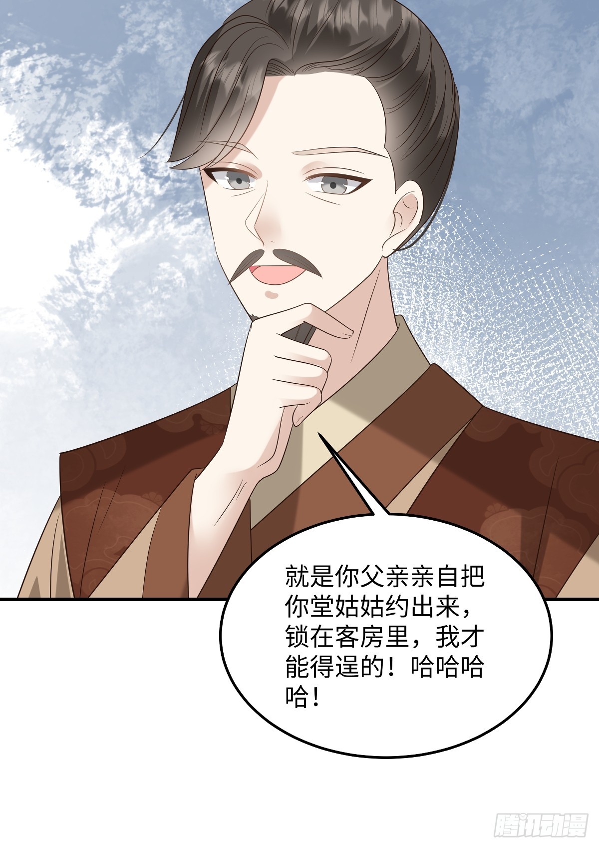 🍶穿越美人在作妖 第92话 带她回东临 第6页