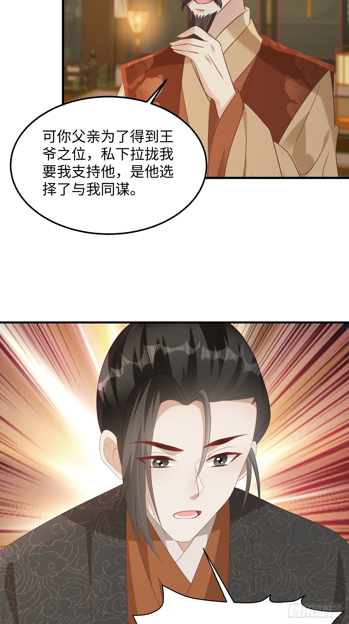 🍶穿越美人在作妖 第92话 带她回东临 第9页