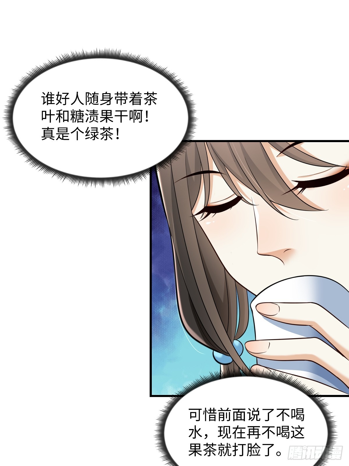 🍶穿越美人在作妖 第94话 绿茶的反攻 第1页