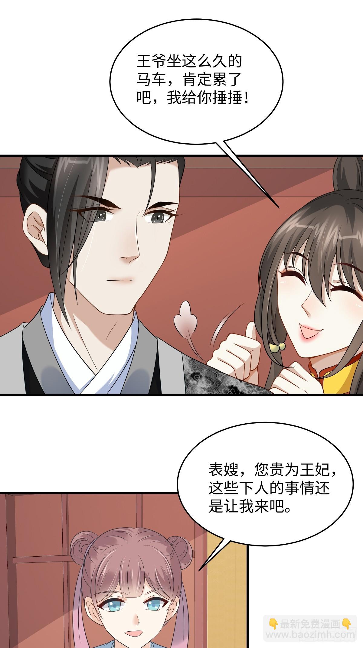 🍶穿越美人在作妖 第94话 绿茶的反攻 第10页
