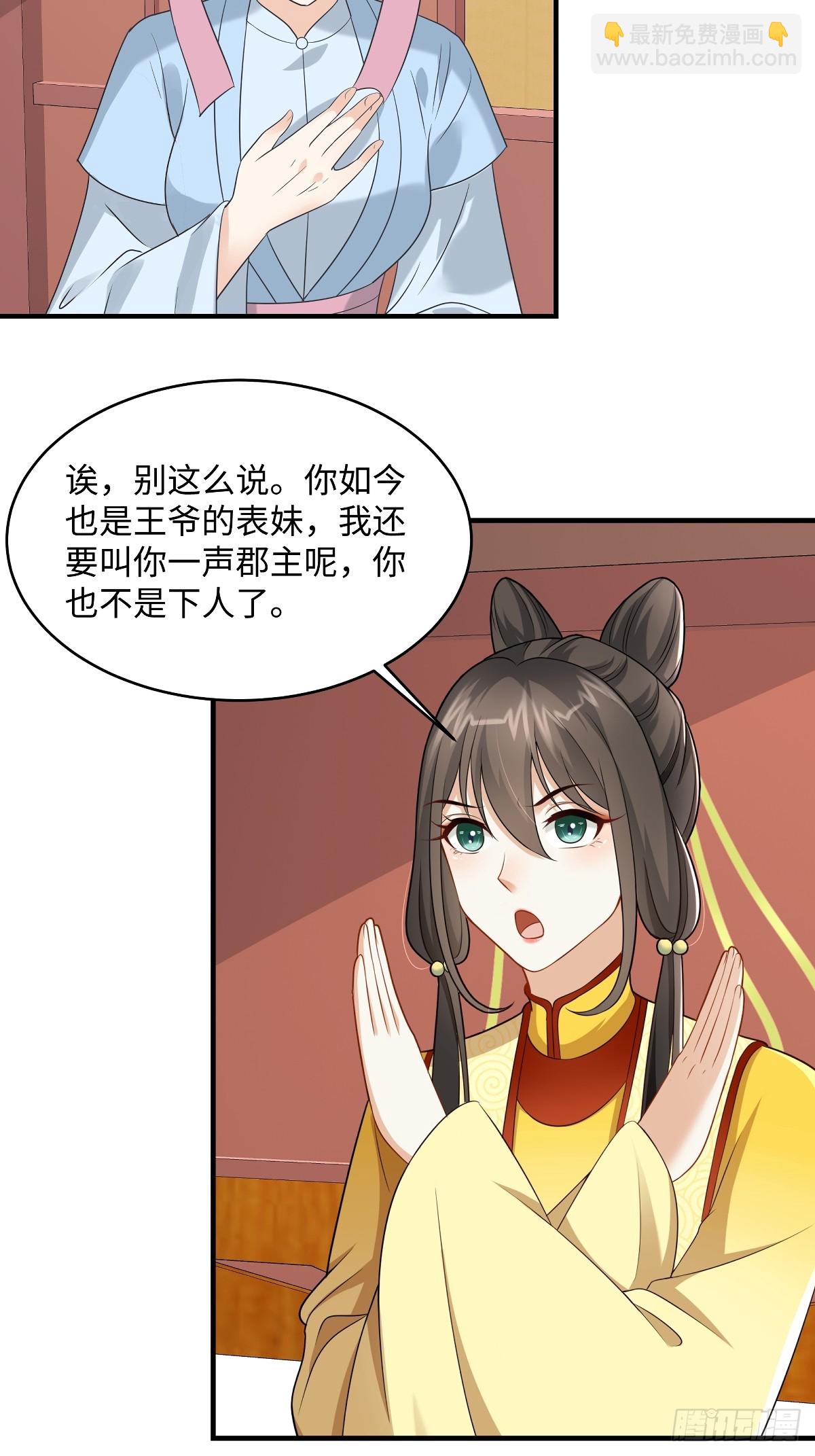 🍶穿越美人在作妖 第94话 绿茶的反攻 第11页