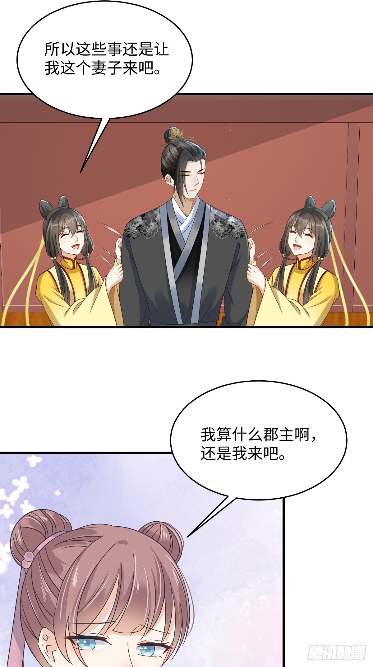 🍶穿越美人在作妖 第94话 绿茶的反攻 第12页