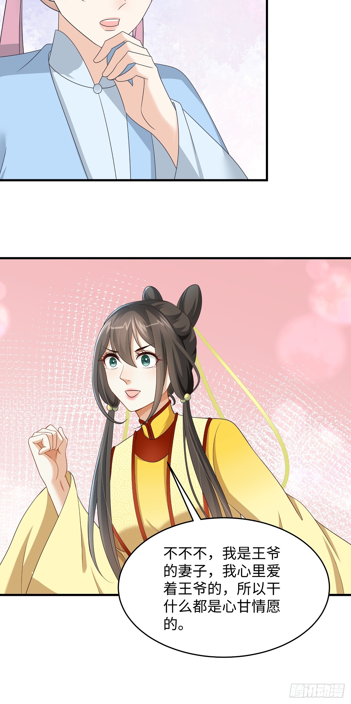 🍶穿越美人在作妖 第94话 绿茶的反攻 第13页