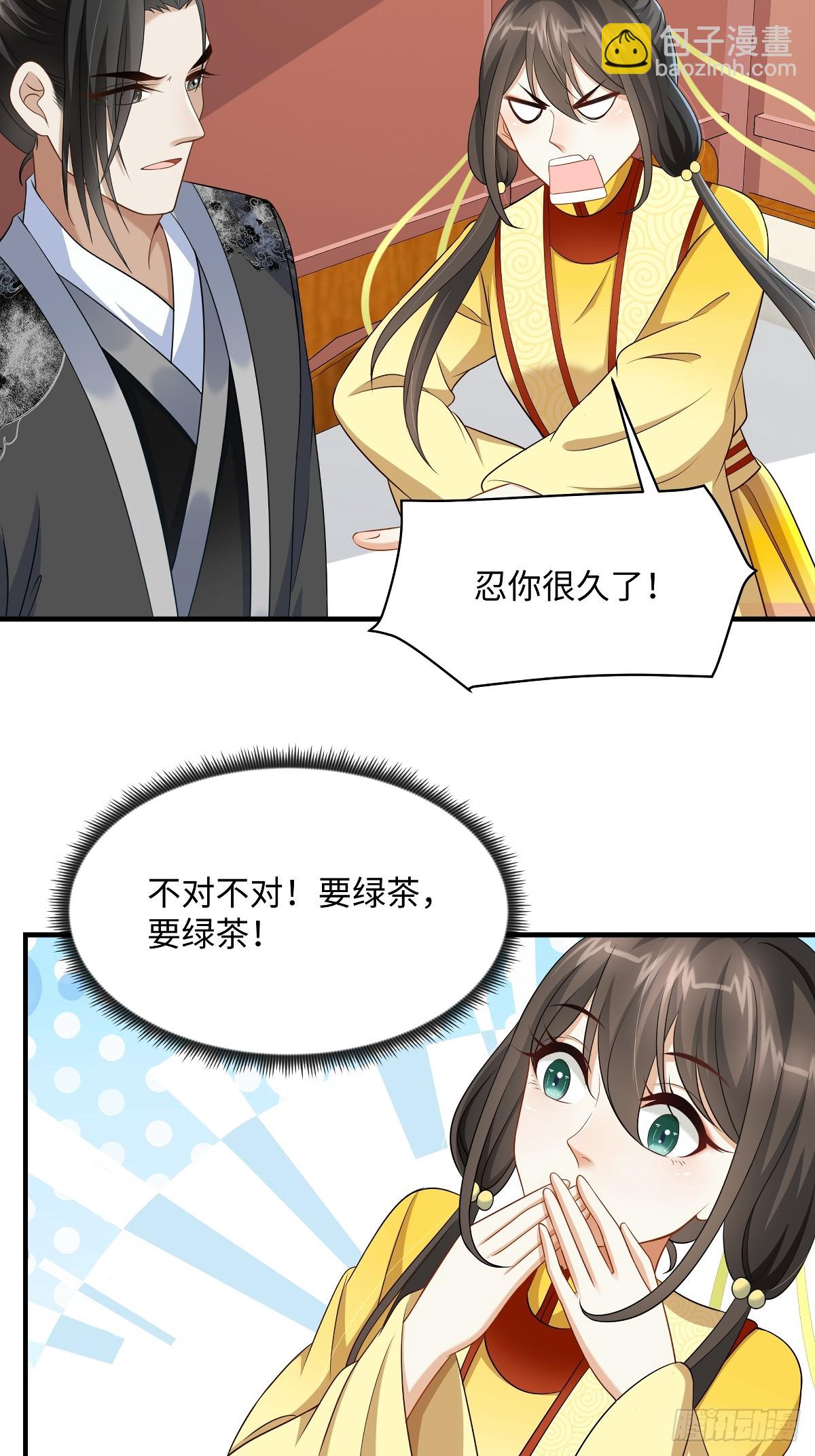 🍶穿越美人在作妖 第94话 绿茶的反攻 第15页