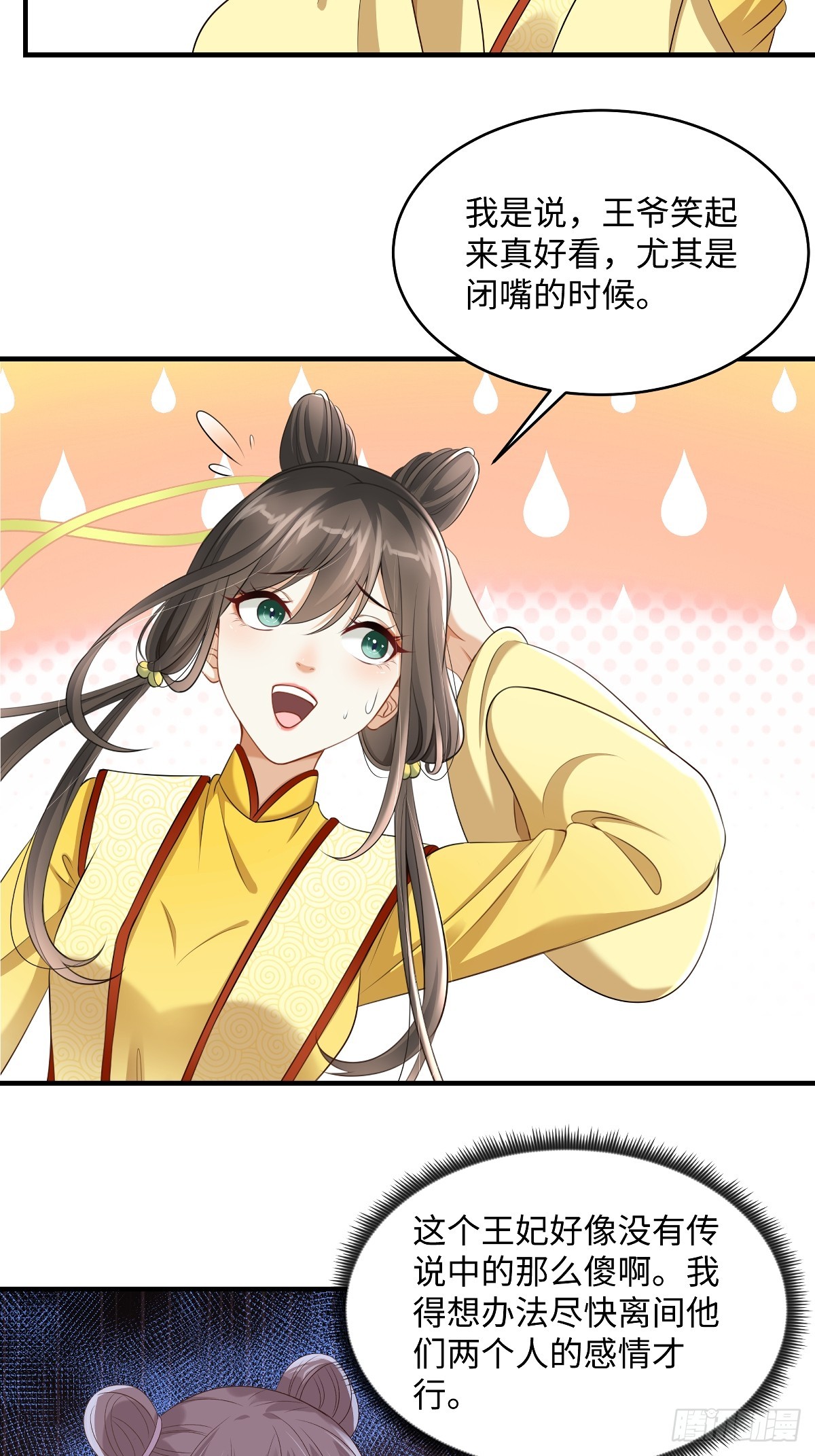 🍶穿越美人在作妖 第94话 绿茶的反攻 第16页