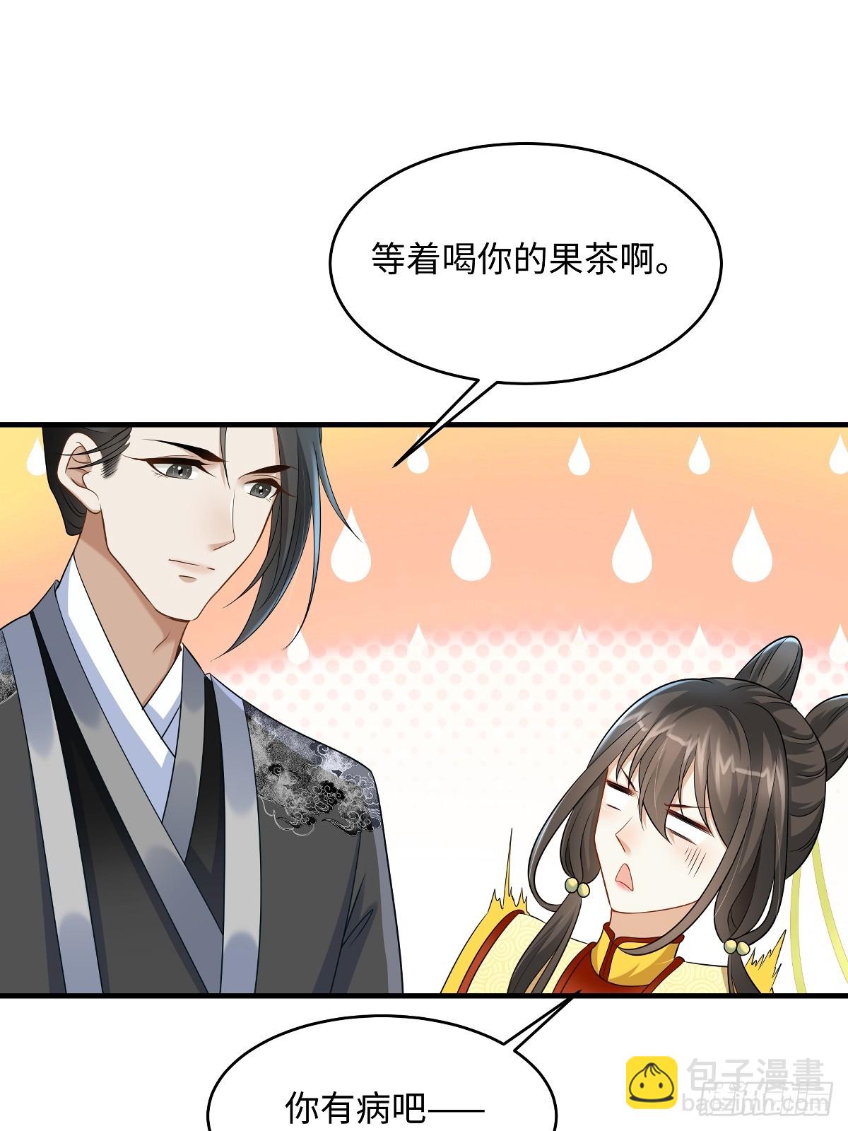 🍶穿越美人在作妖 第94话 绿茶的反攻 第4页
