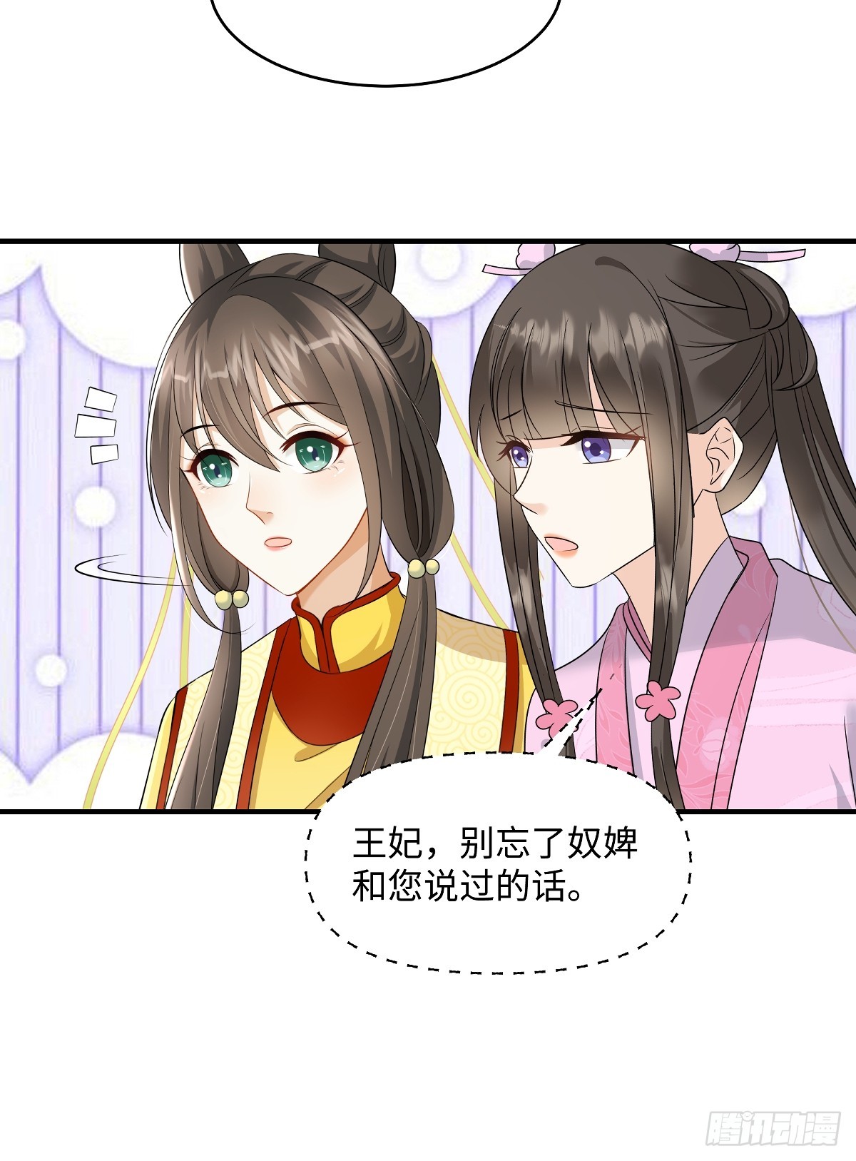 🍶穿越美人在作妖 第94话 绿茶的反攻 第5页