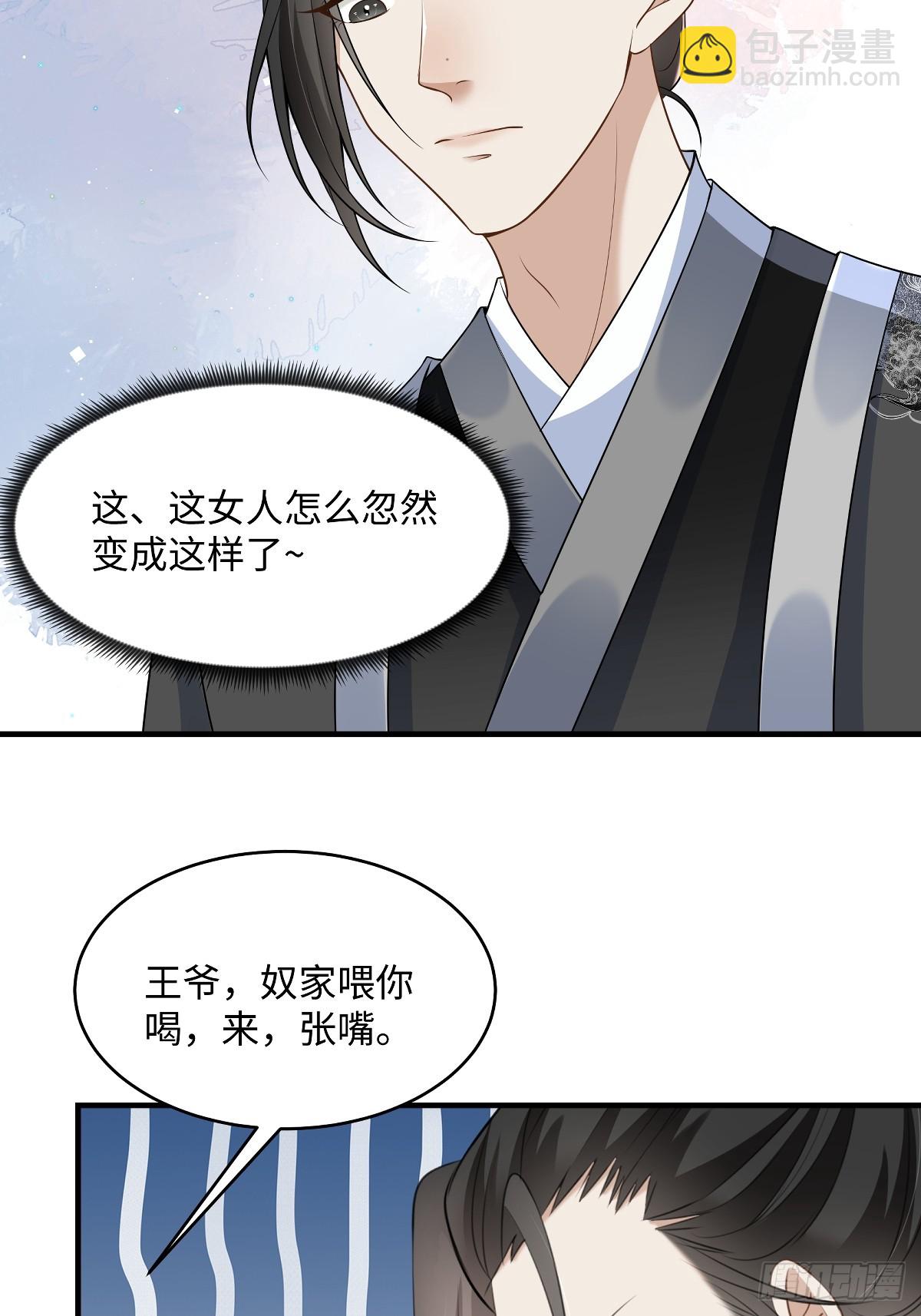 🍶穿越美人在作妖 第94话 绿茶的反攻 第8页