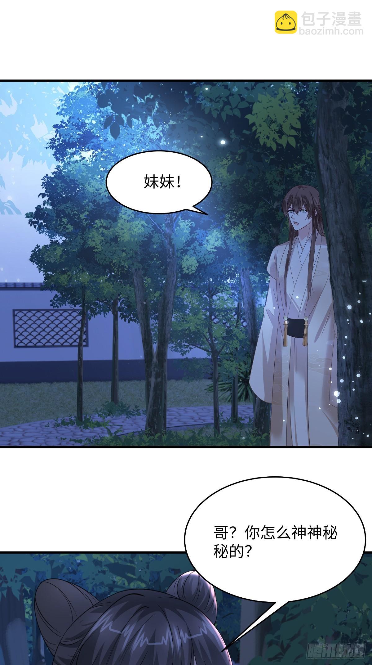 🍶穿越美人在作妖 第96话 灭东临杀宋巍 第10页