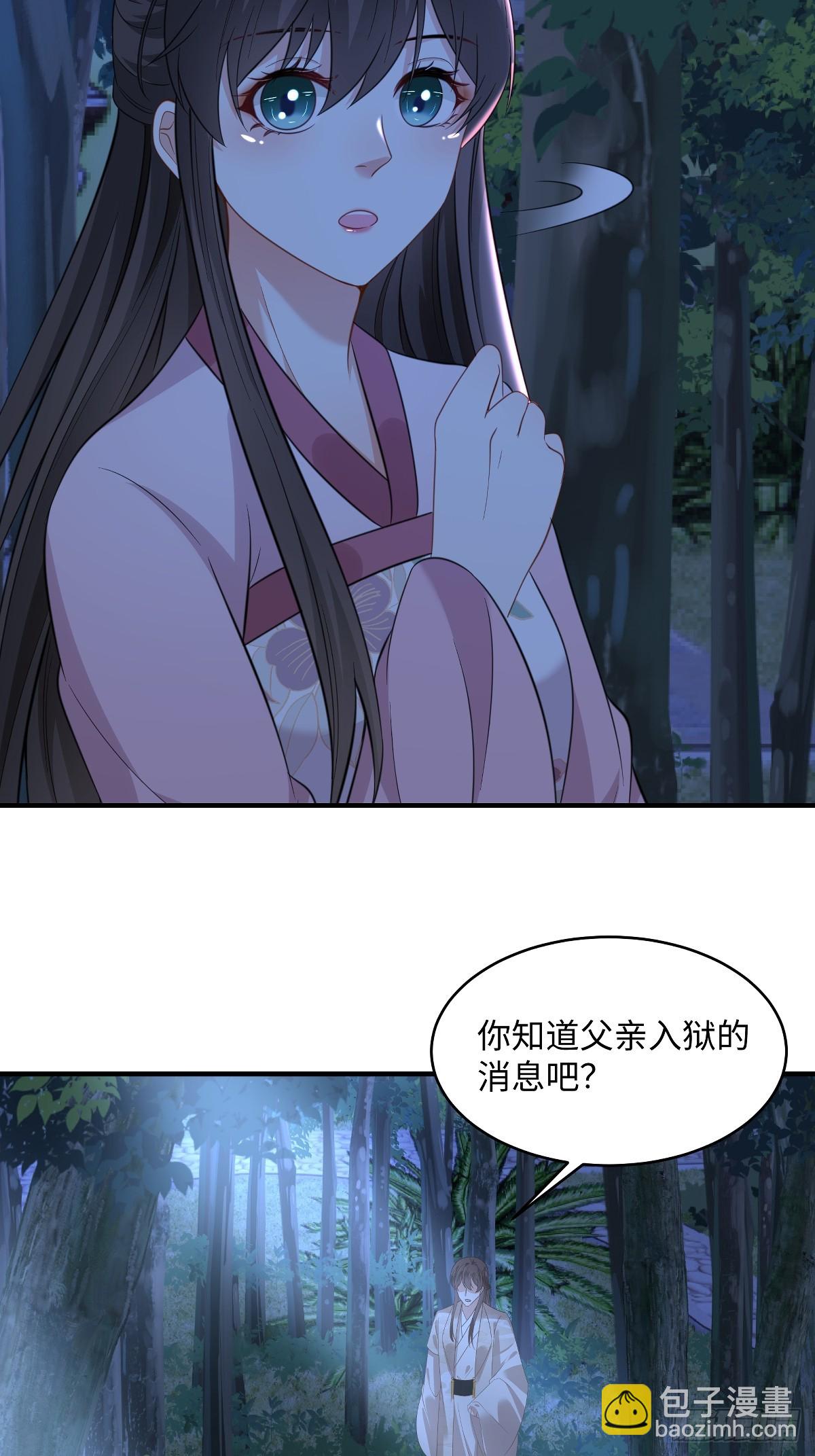 🍶穿越美人在作妖 第96话 灭东临杀宋巍 第11页