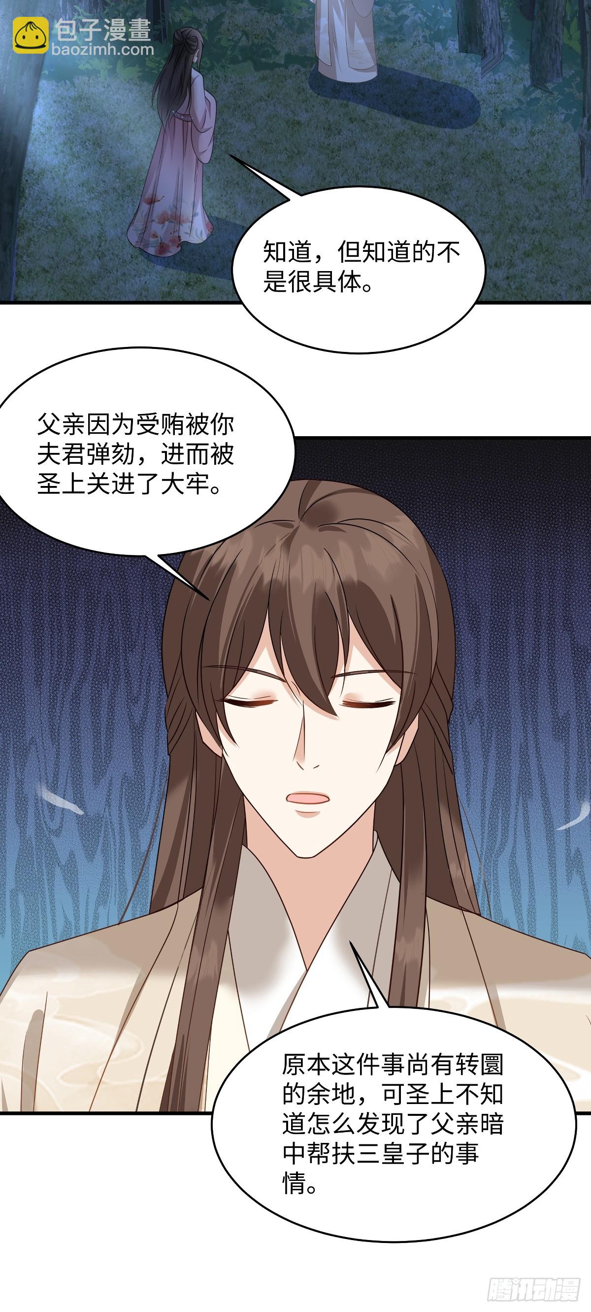 🍶穿越美人在作妖 第96话 灭东临杀宋巍 第12页