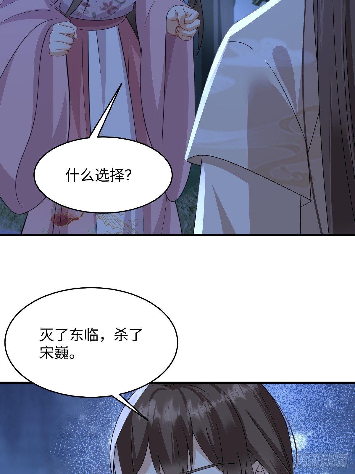 🍶穿越美人在作妖 第96话 灭东临杀宋巍 第16页