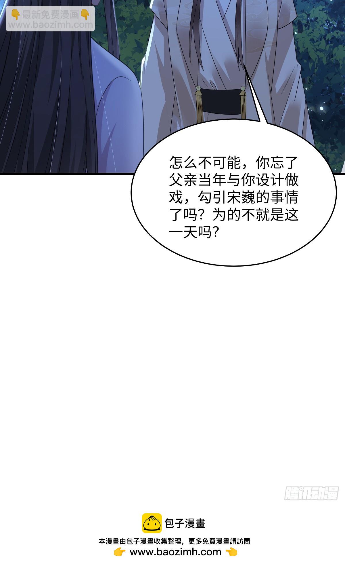 🍶穿越美人在作妖 第96话 灭东临杀宋巍 第21页