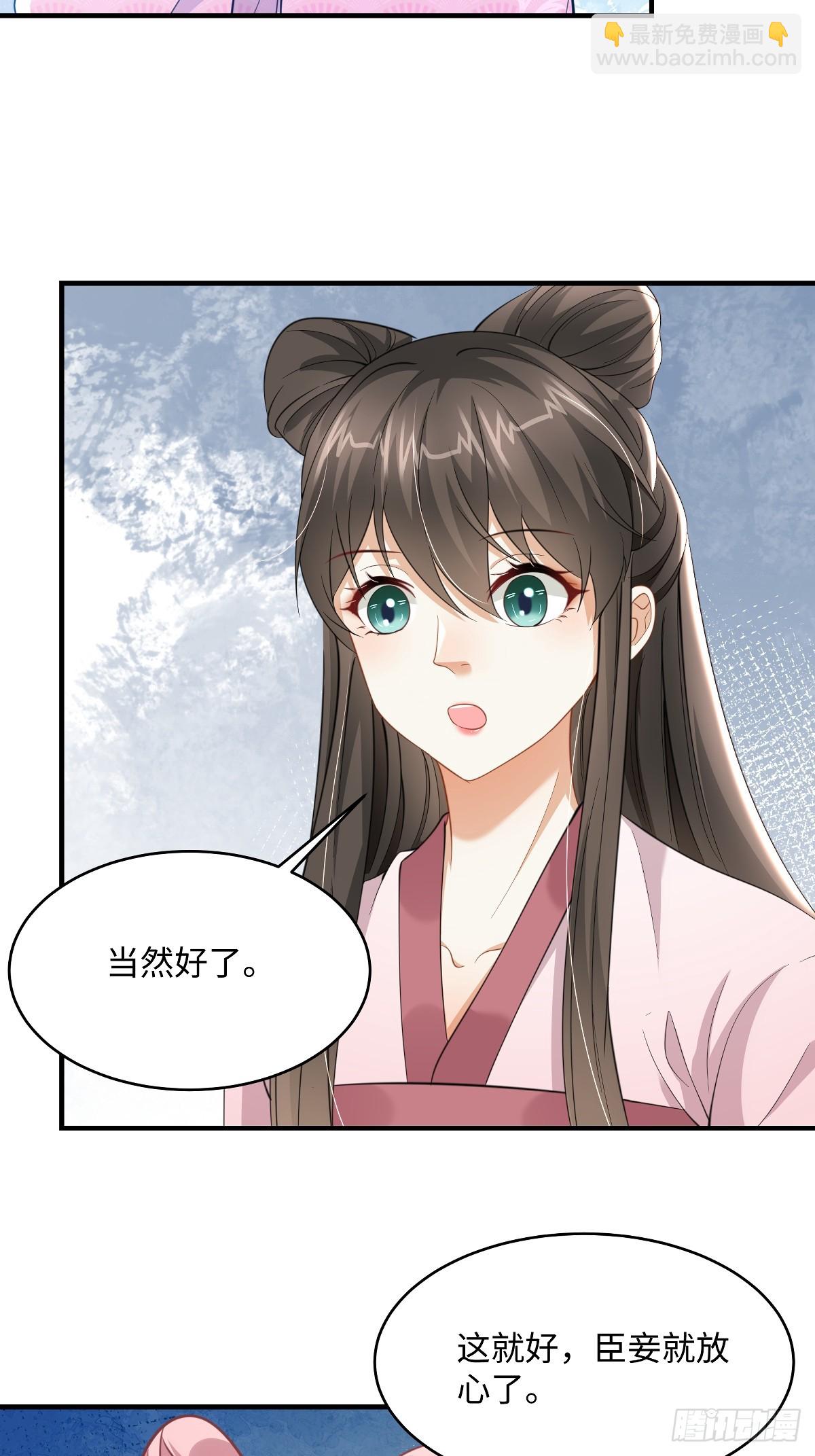 🍶穿越美人在作妖 第96话 灭东临杀宋巍 第3页